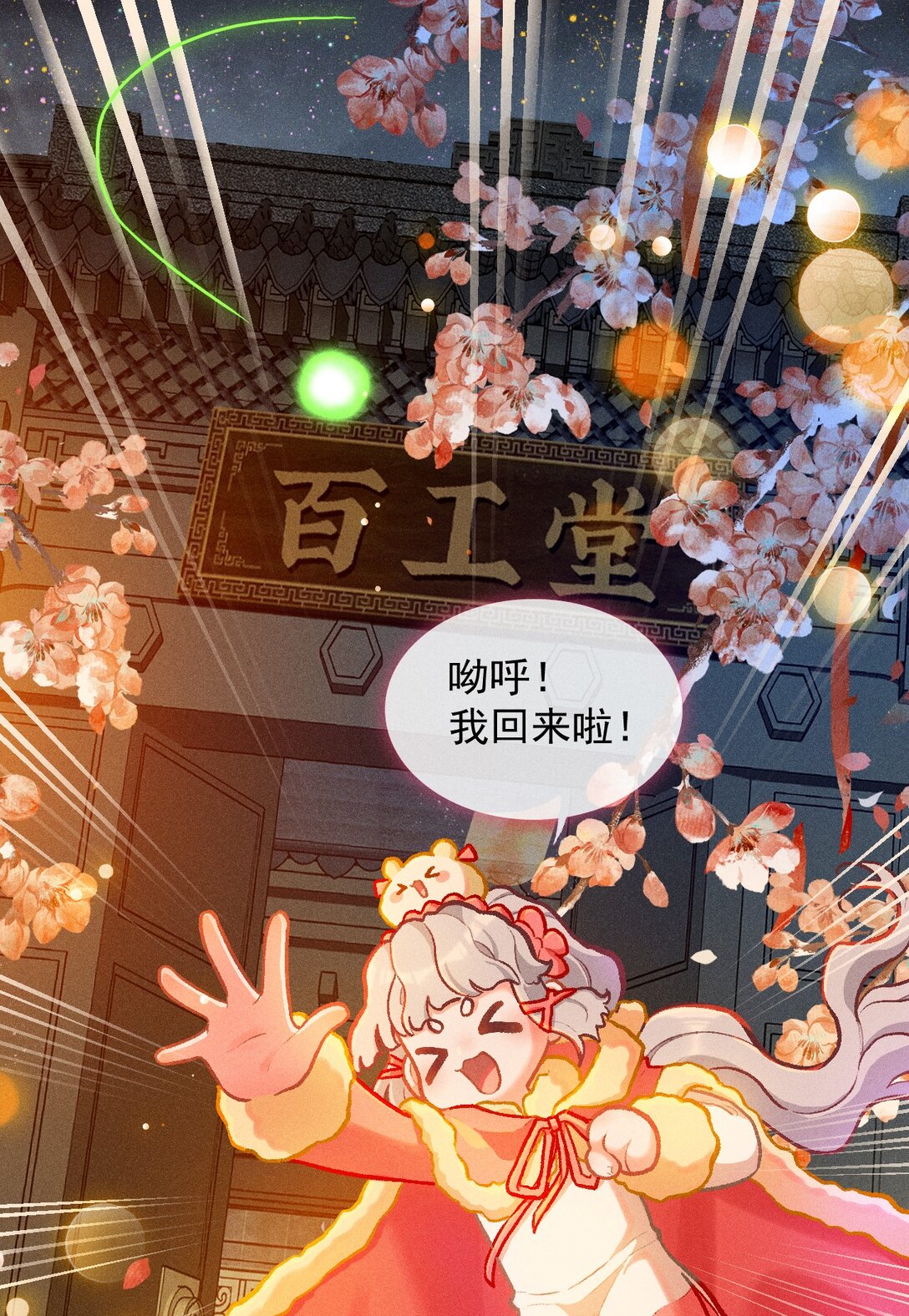 65 孤单的返校日-第96话