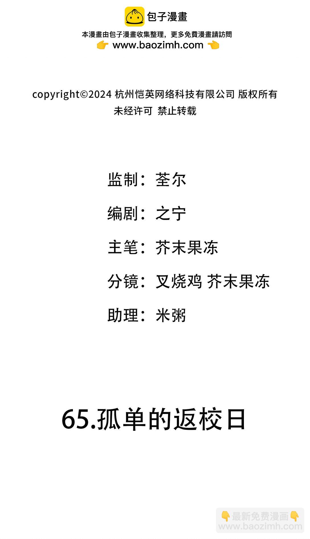 65 孤单的返校日-第96话
