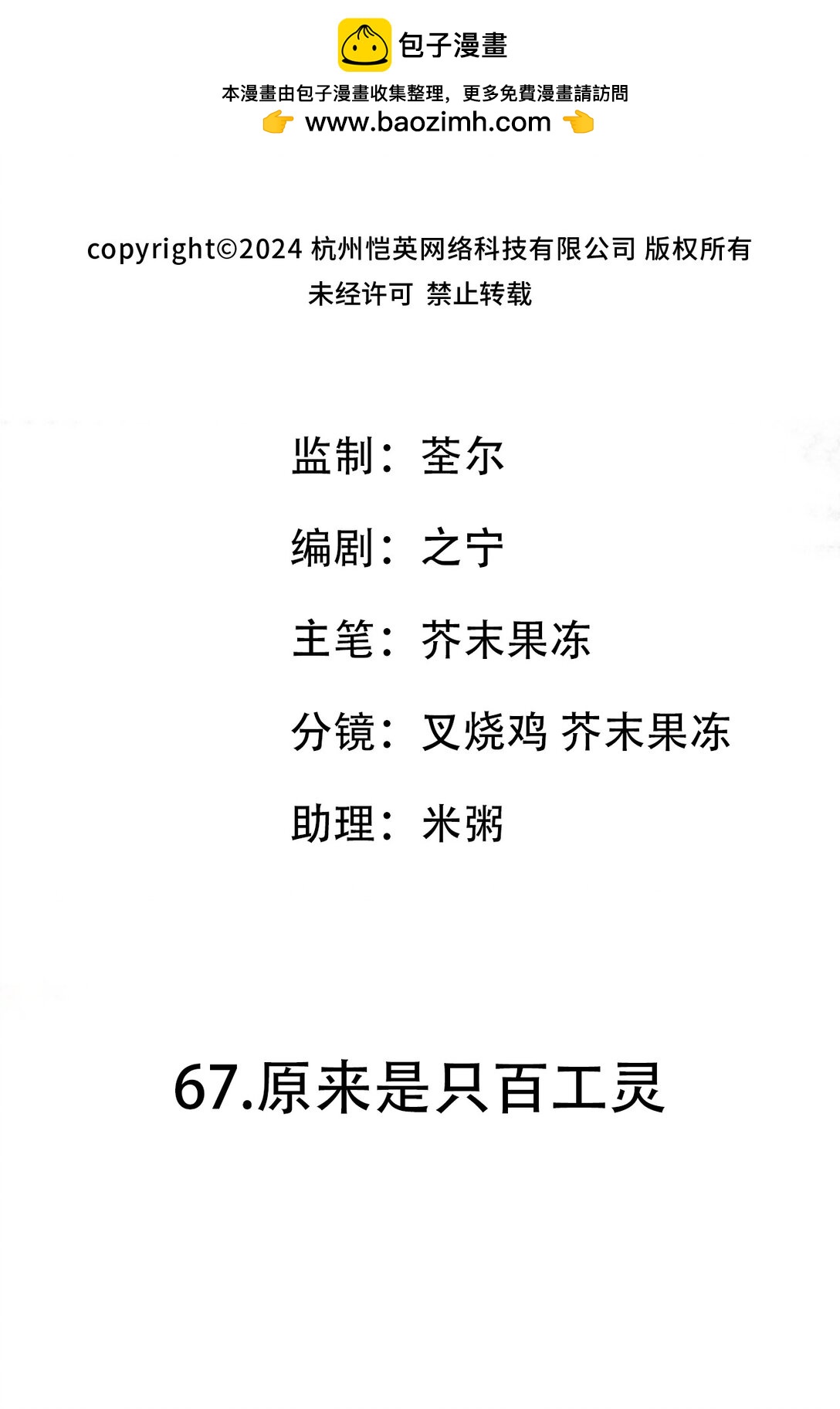 67 原来是只百工灵-第98话