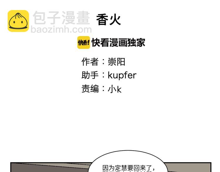 第104话 香火6(1/2)-第106话
