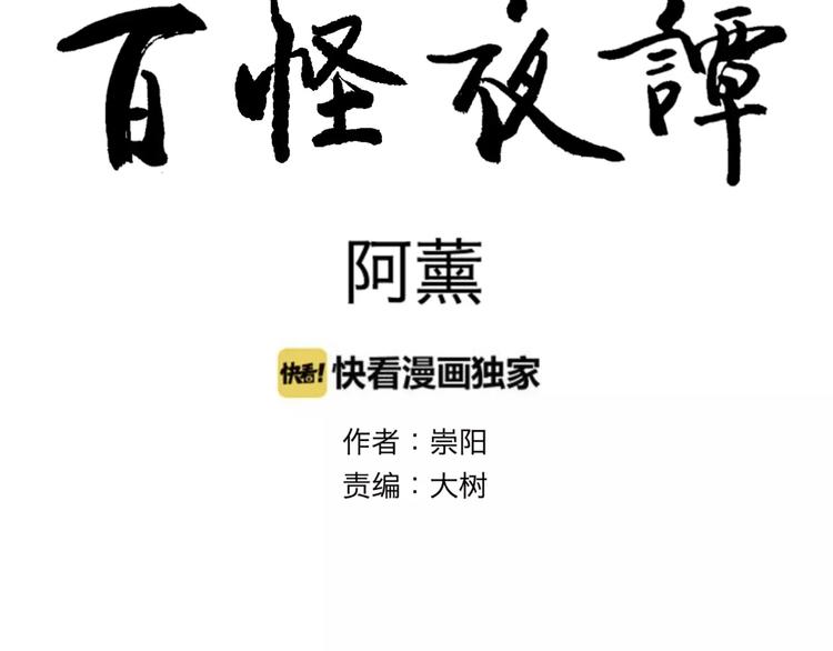 第26话 阿薰（一）(1/2)-第26话