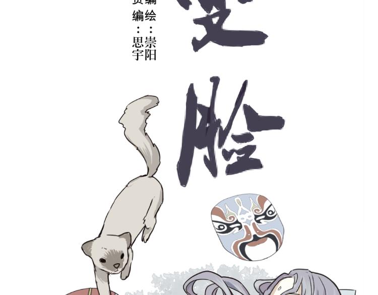 第4话 变脸（四）(1/2)-第4话