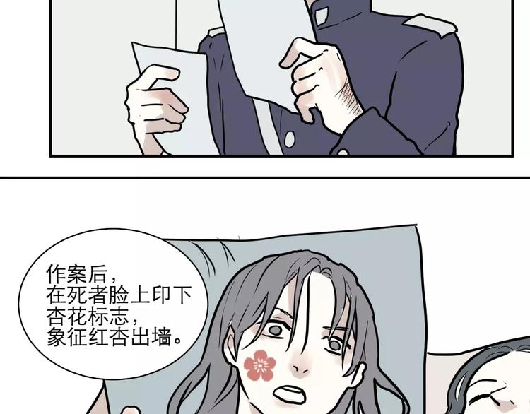 第34话 红杏杀手（一）(1/2)-第34话