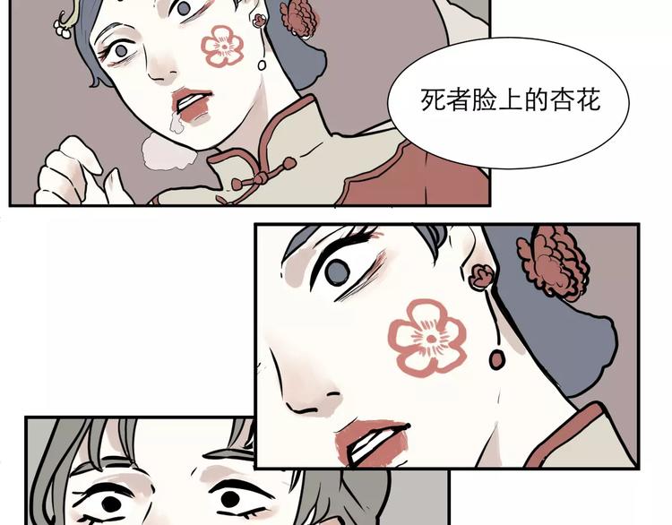 第34话 红杏杀手（一）(1/2)-第34话