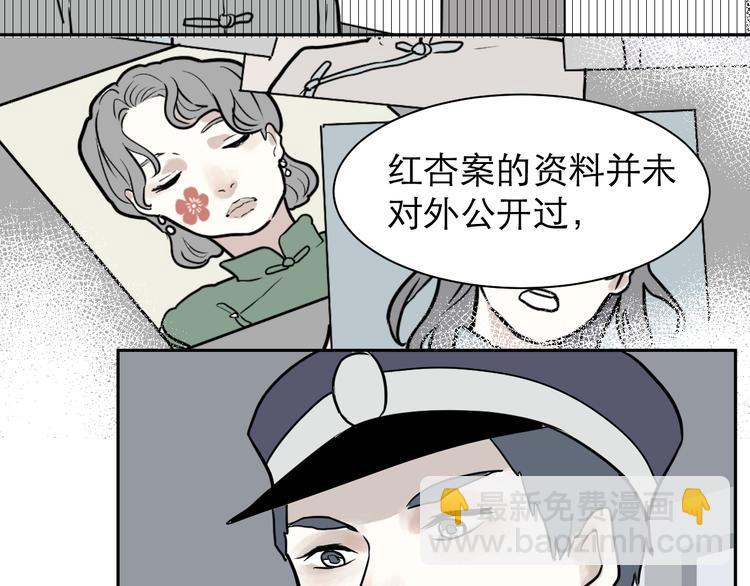 第38话 红杏杀手5(1/2)-第38话