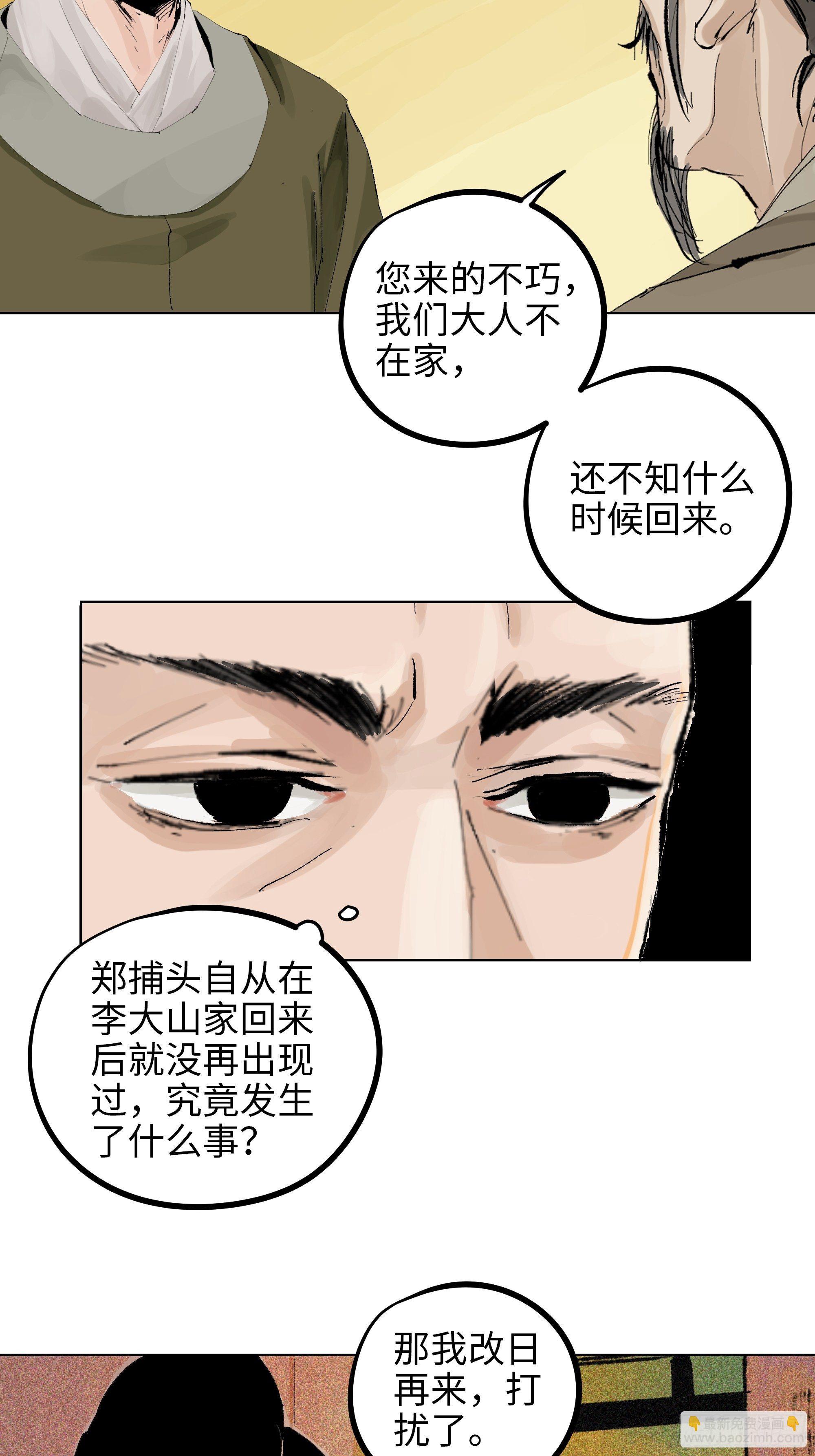 013秃然的邀请-第14话