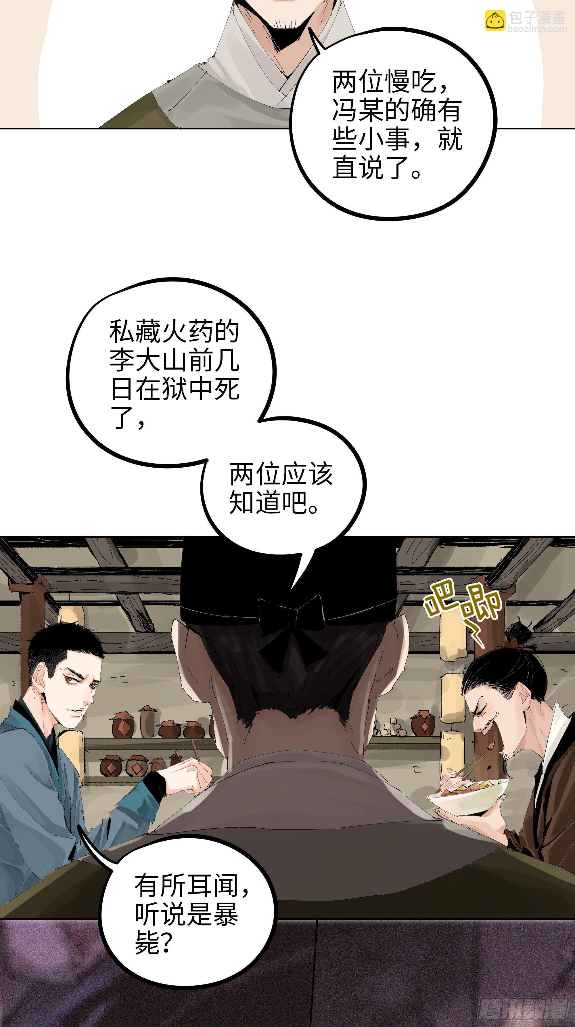 013秃然的邀请-第14话