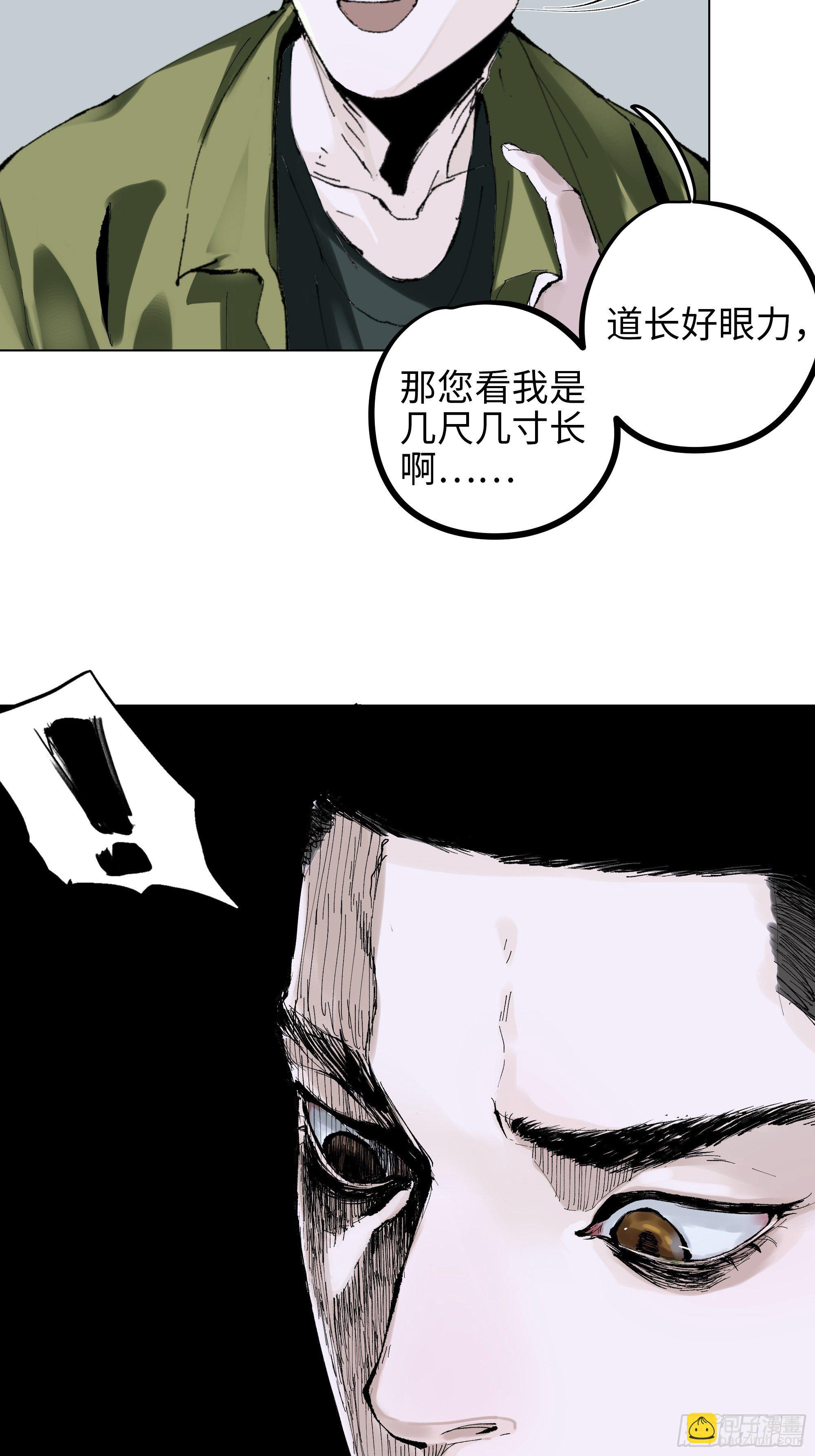 003道士(1/2)-第4话