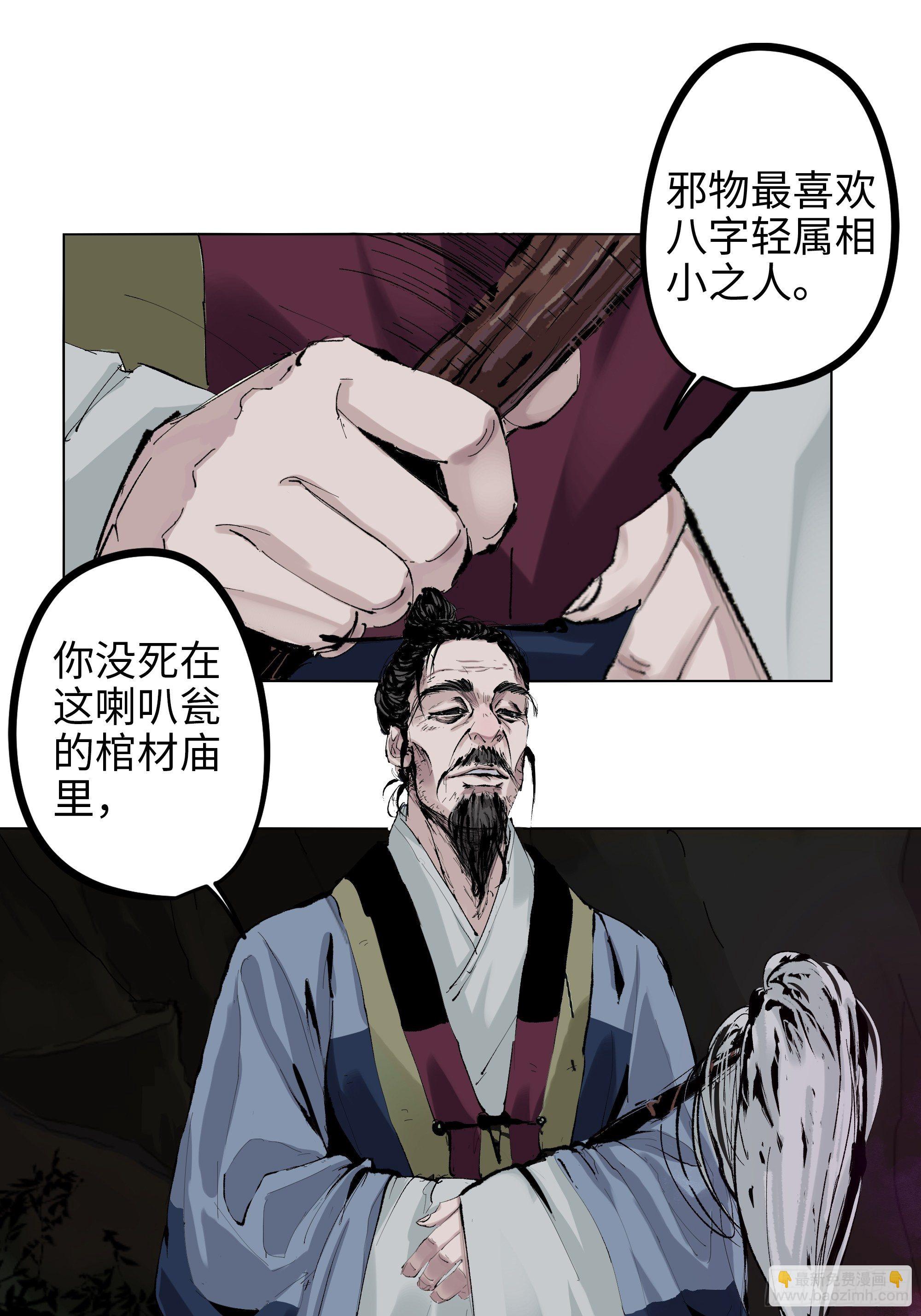 003道士(1/2)-第4话