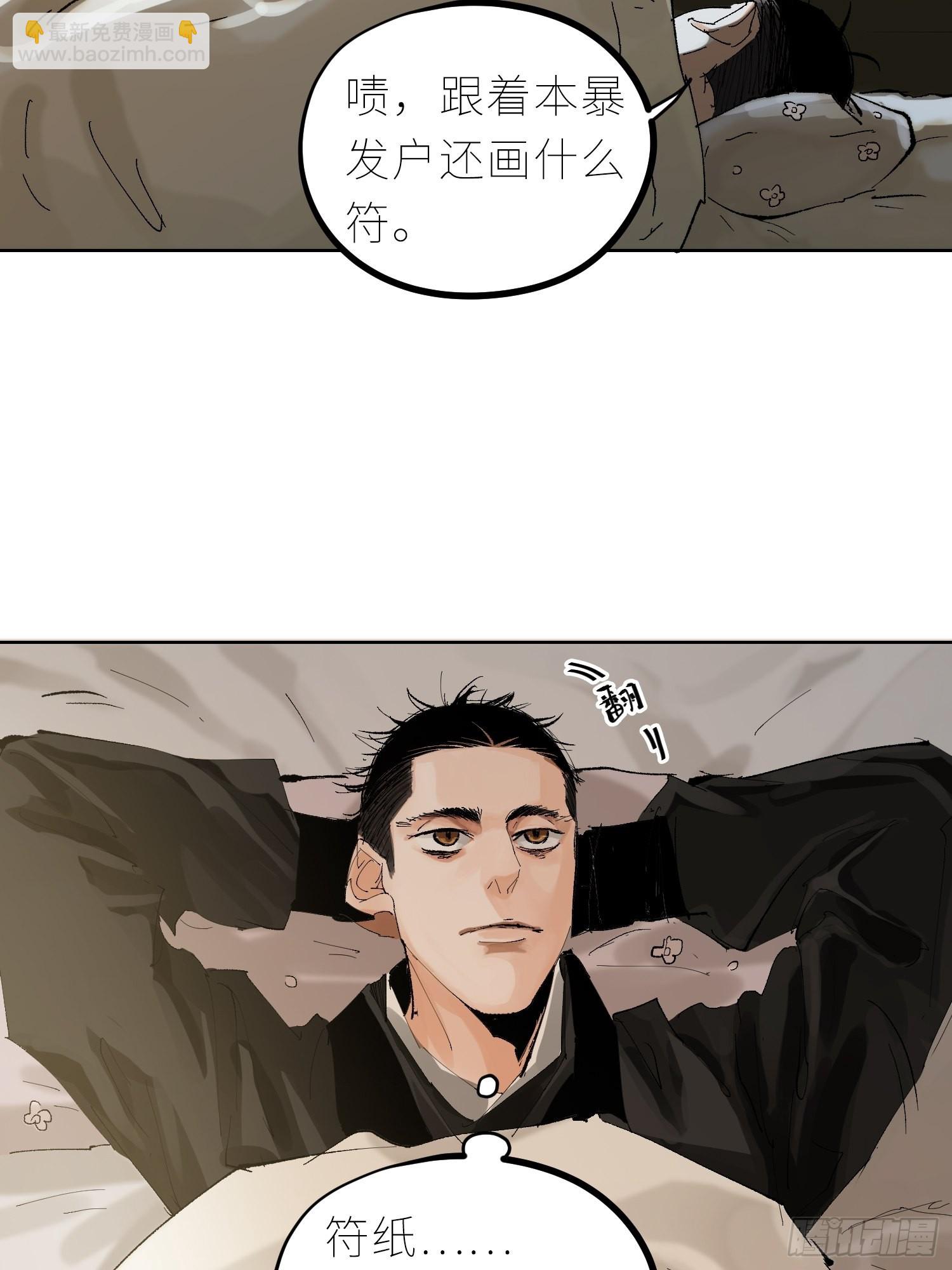 035六丁六甲-第36话