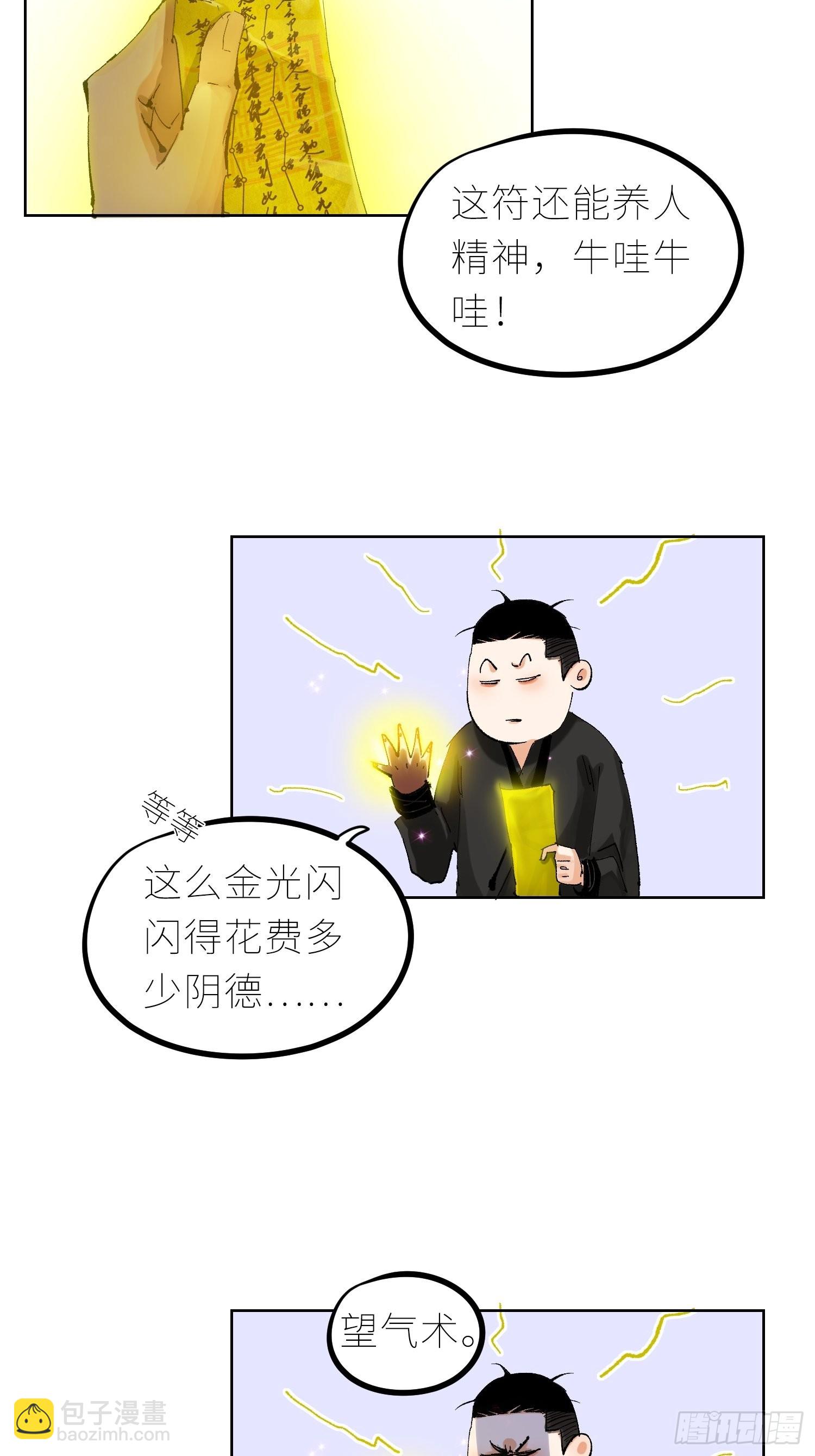 035六丁六甲-第36话