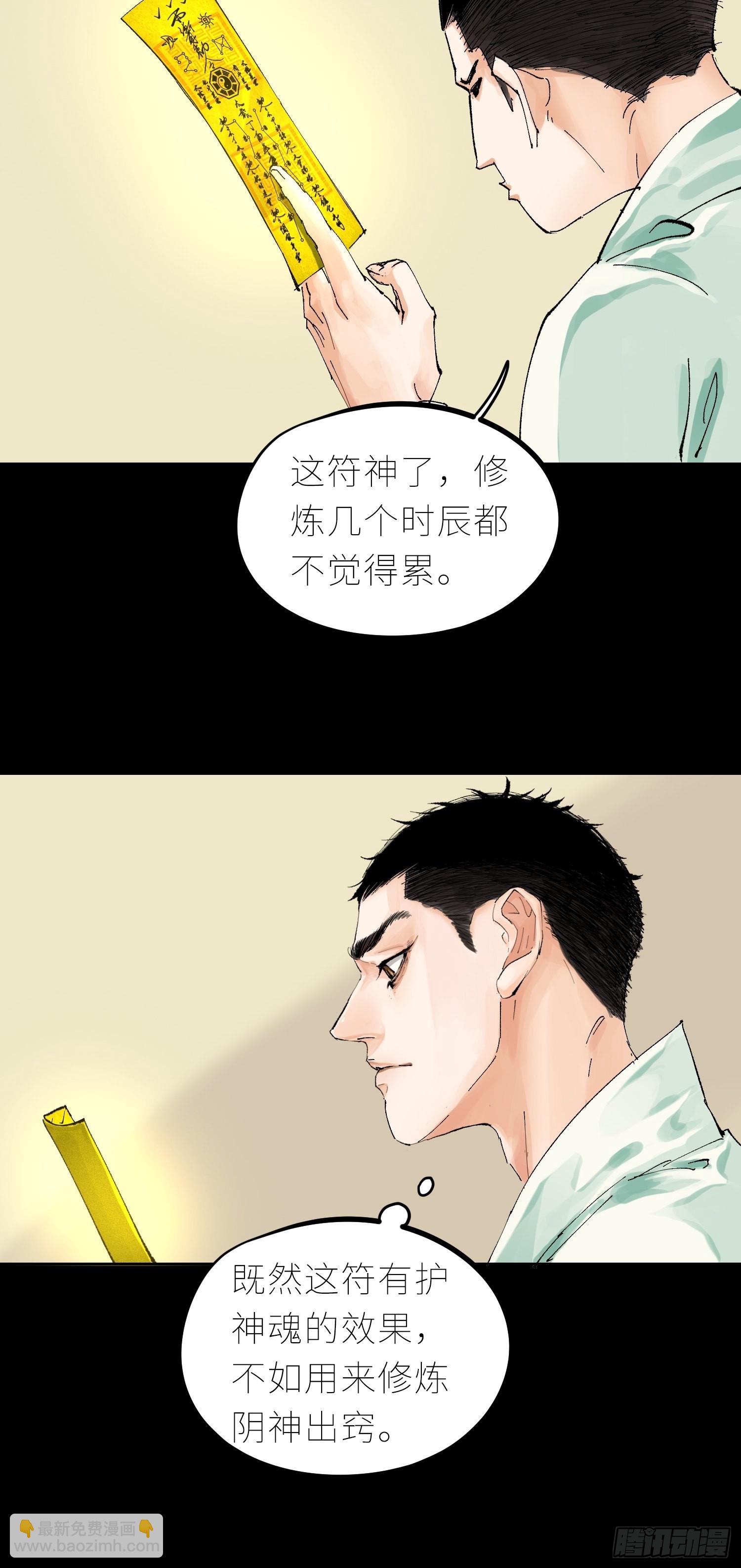 037灵魂出窍-第38话