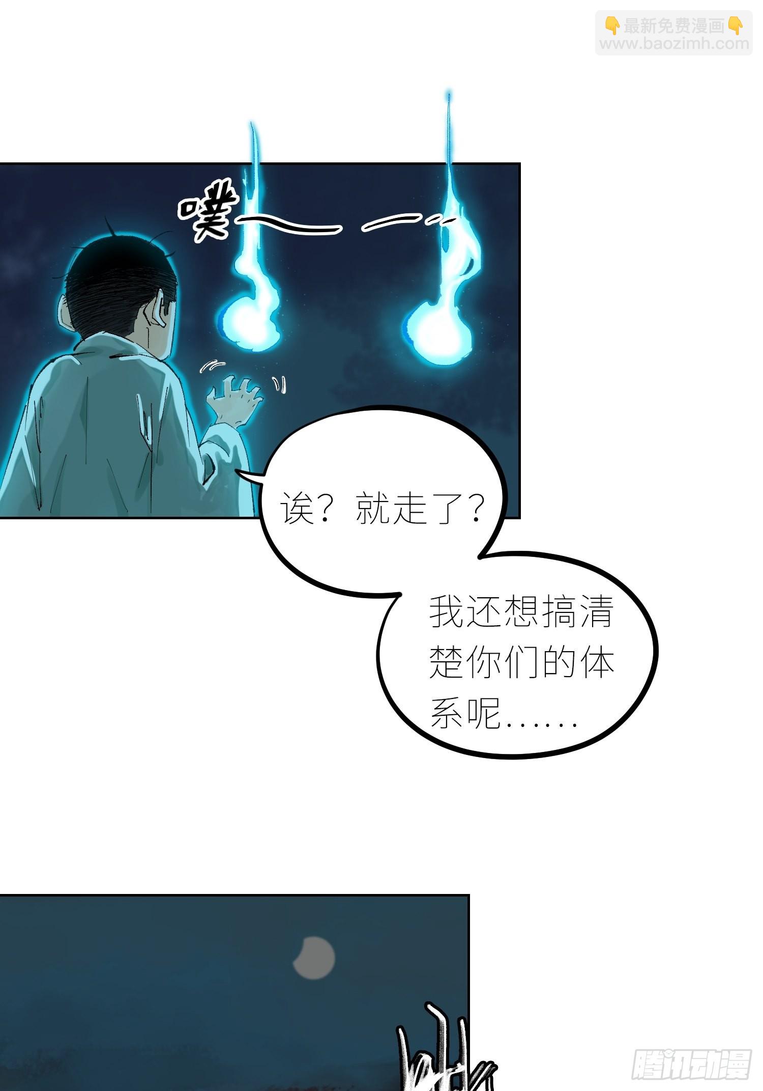 039阴差-第40话