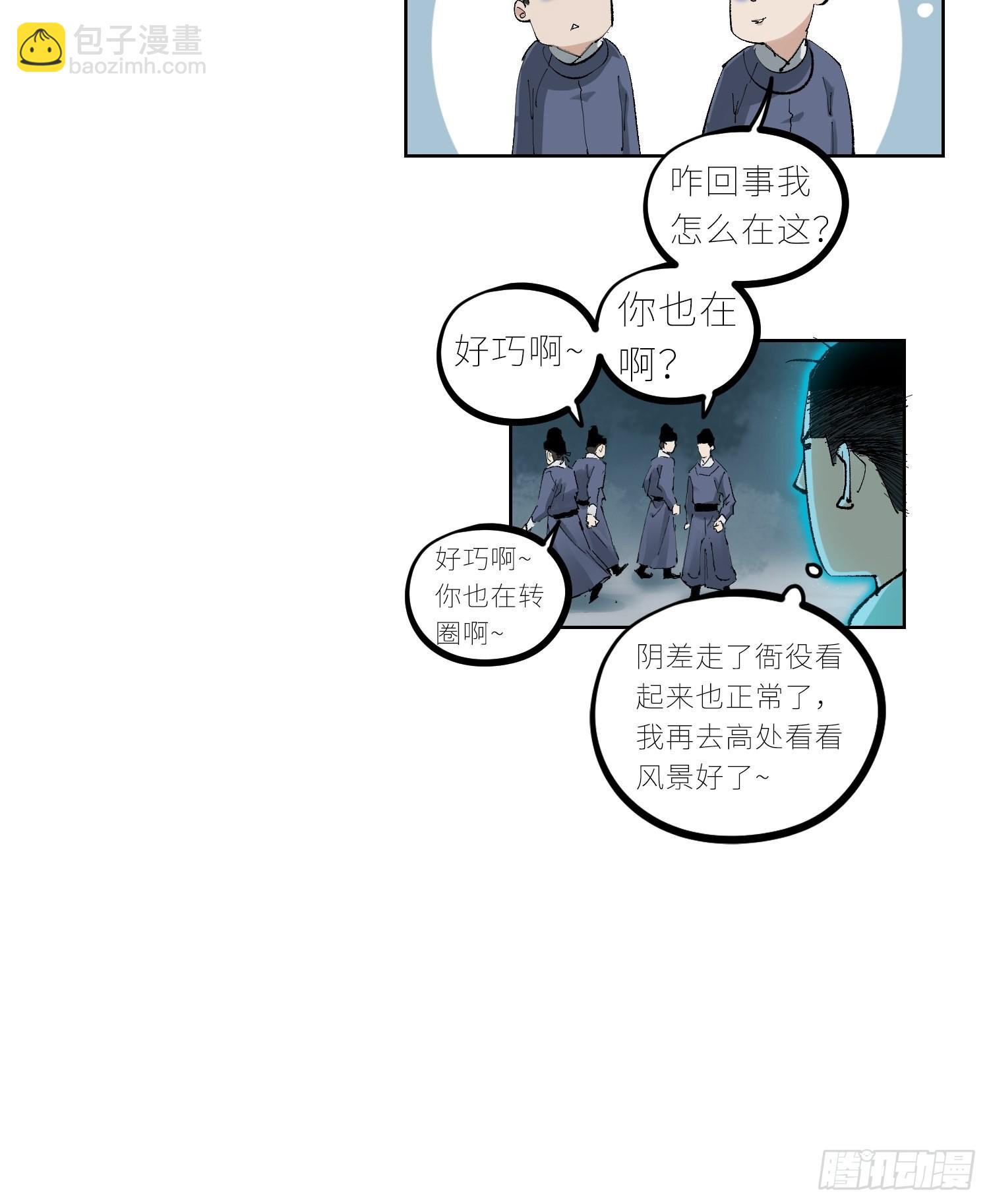039阴差-第40话