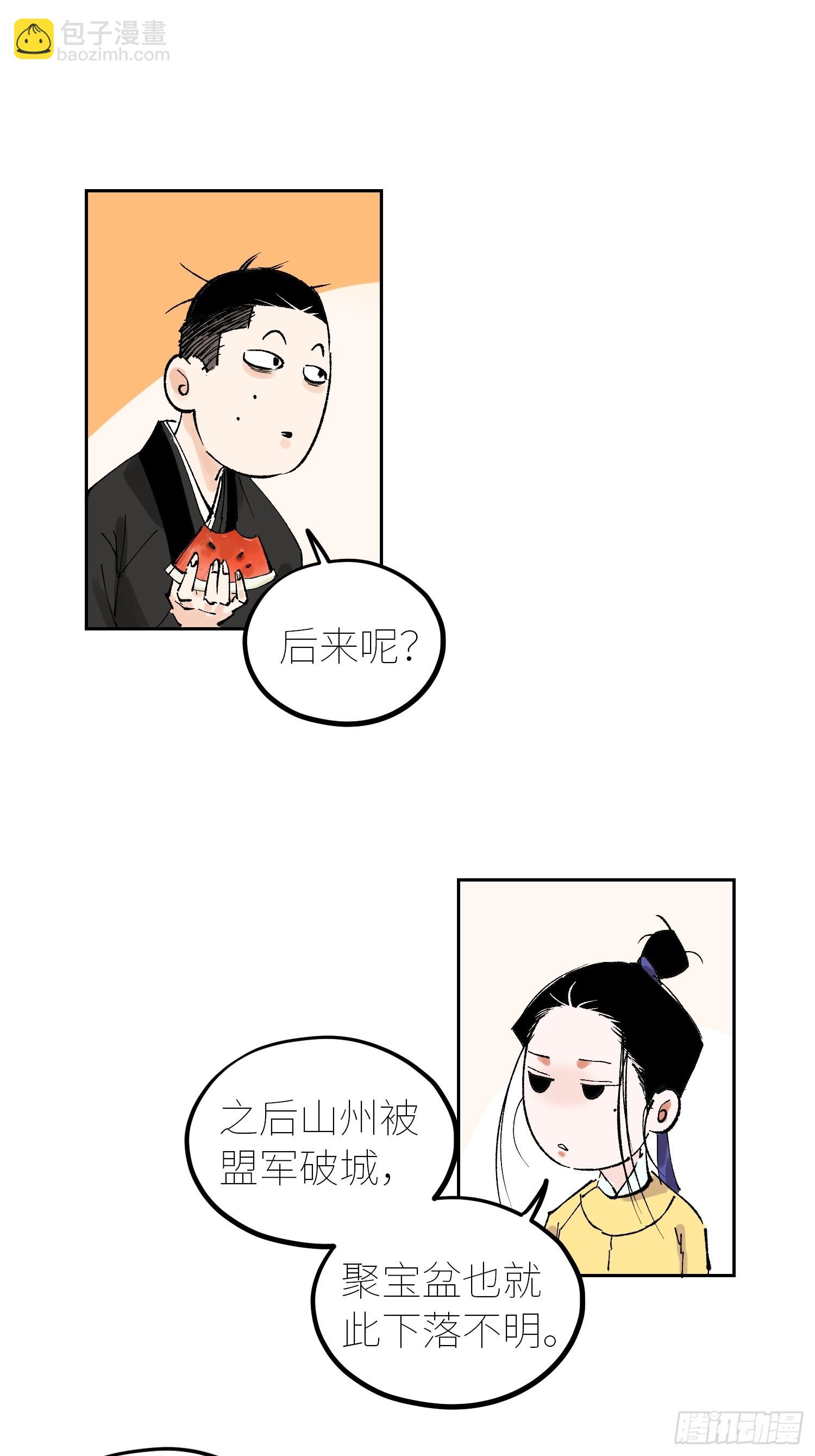 055聚阴盆-第56话