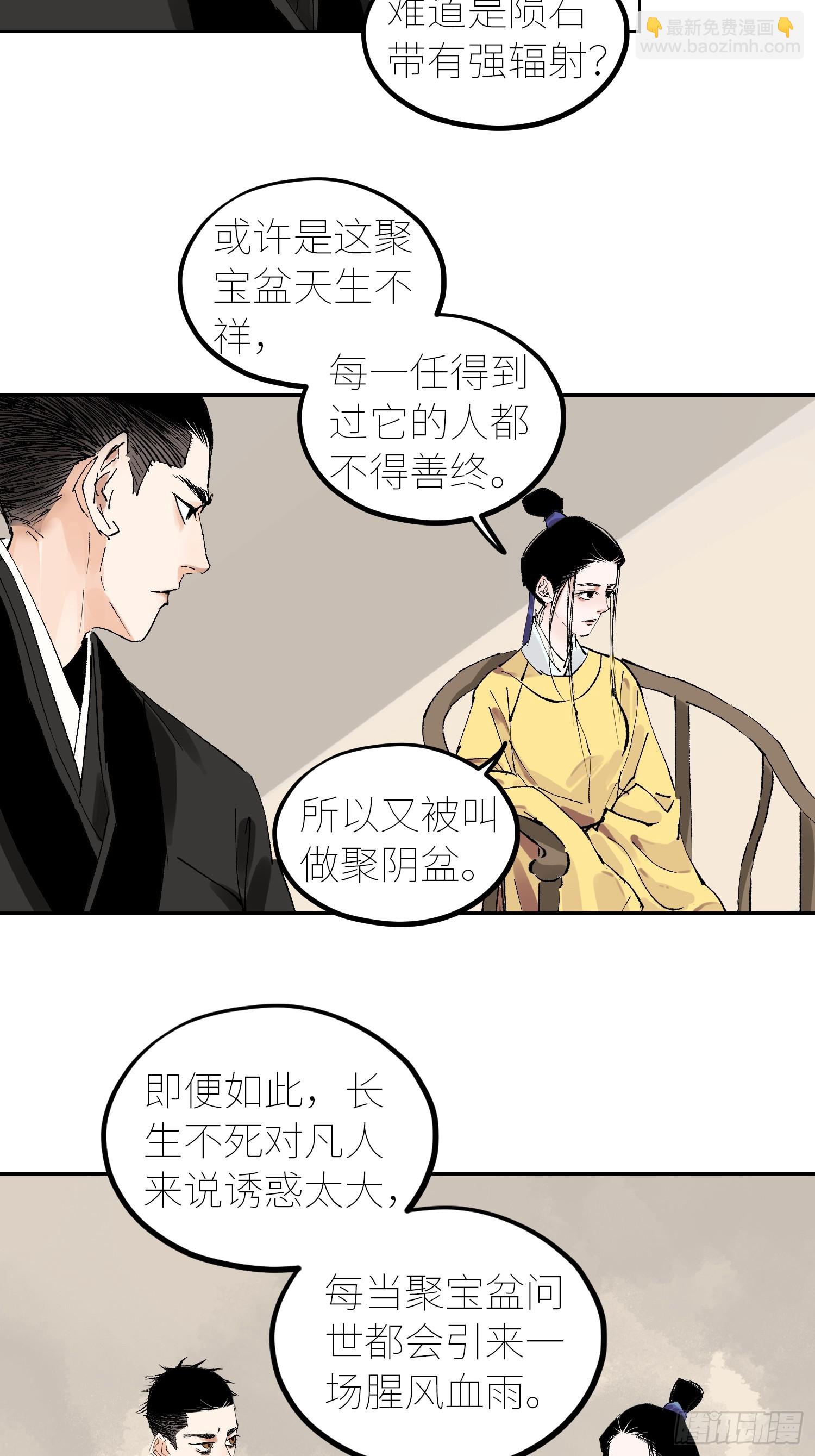 055聚阴盆-第56话