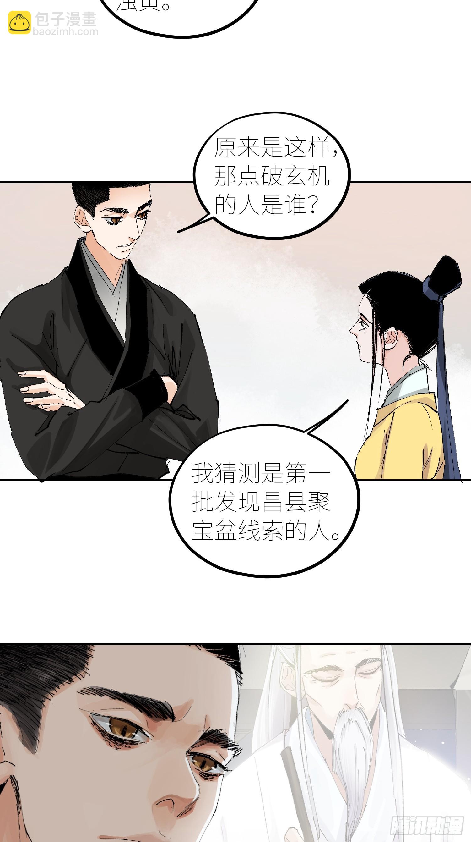 055聚阴盆-第56话