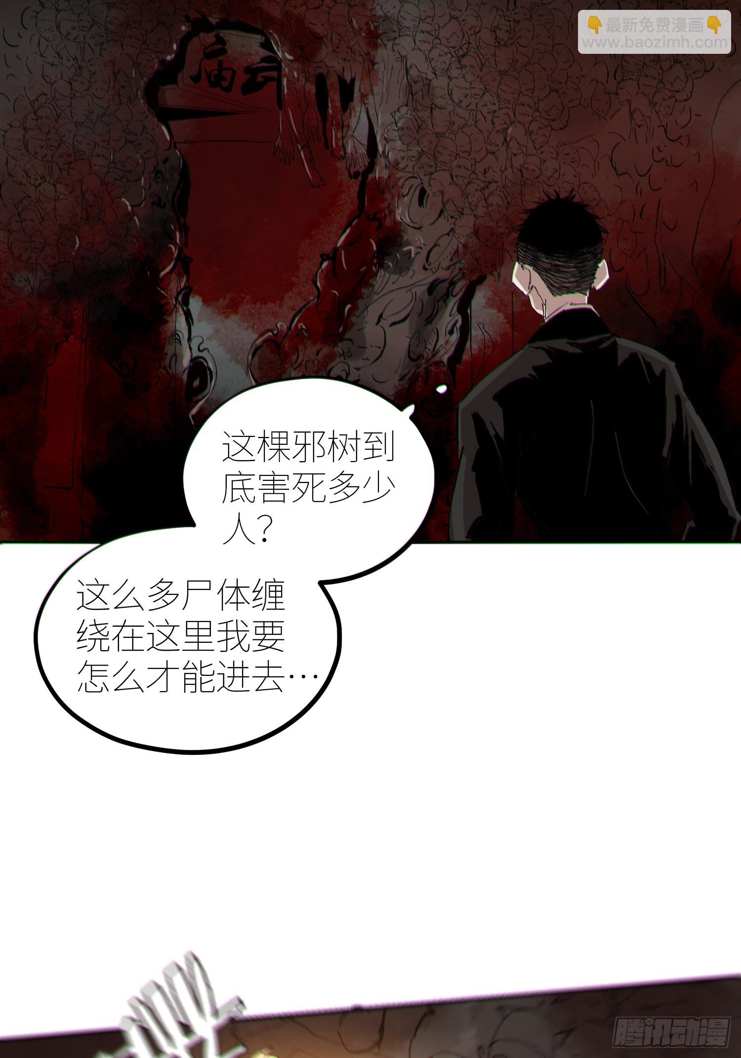 057尸网-第58话