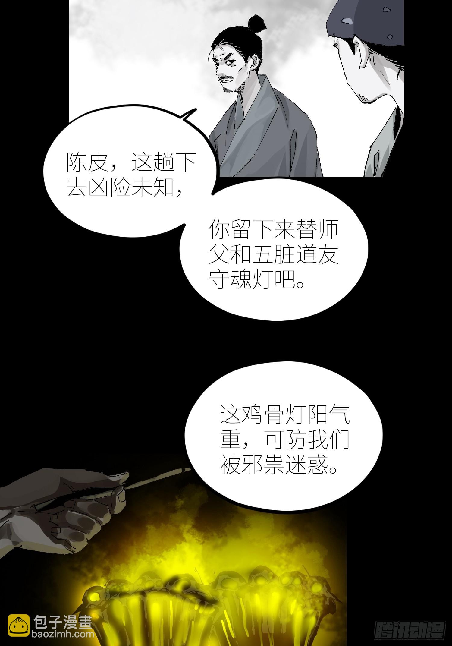 063鸡骨灯-第64话