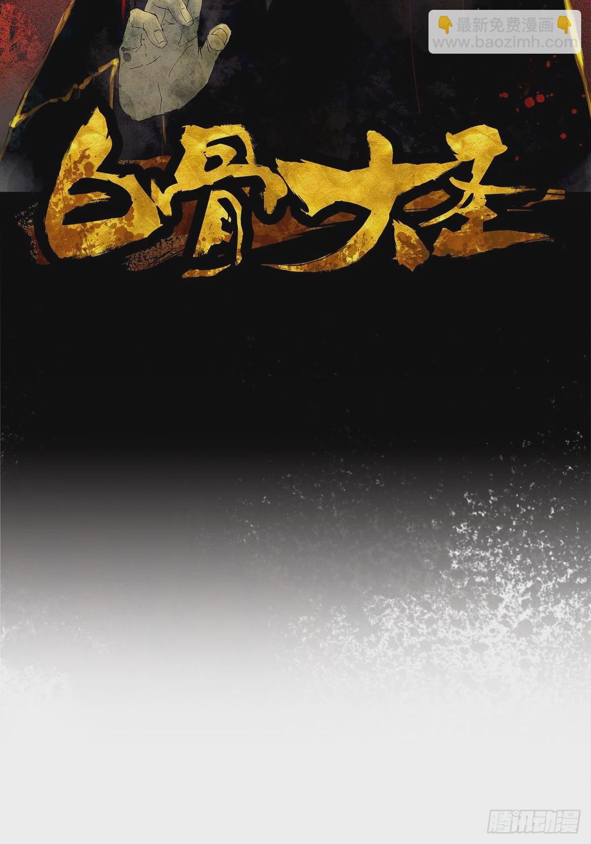 063鸡骨灯-第64话