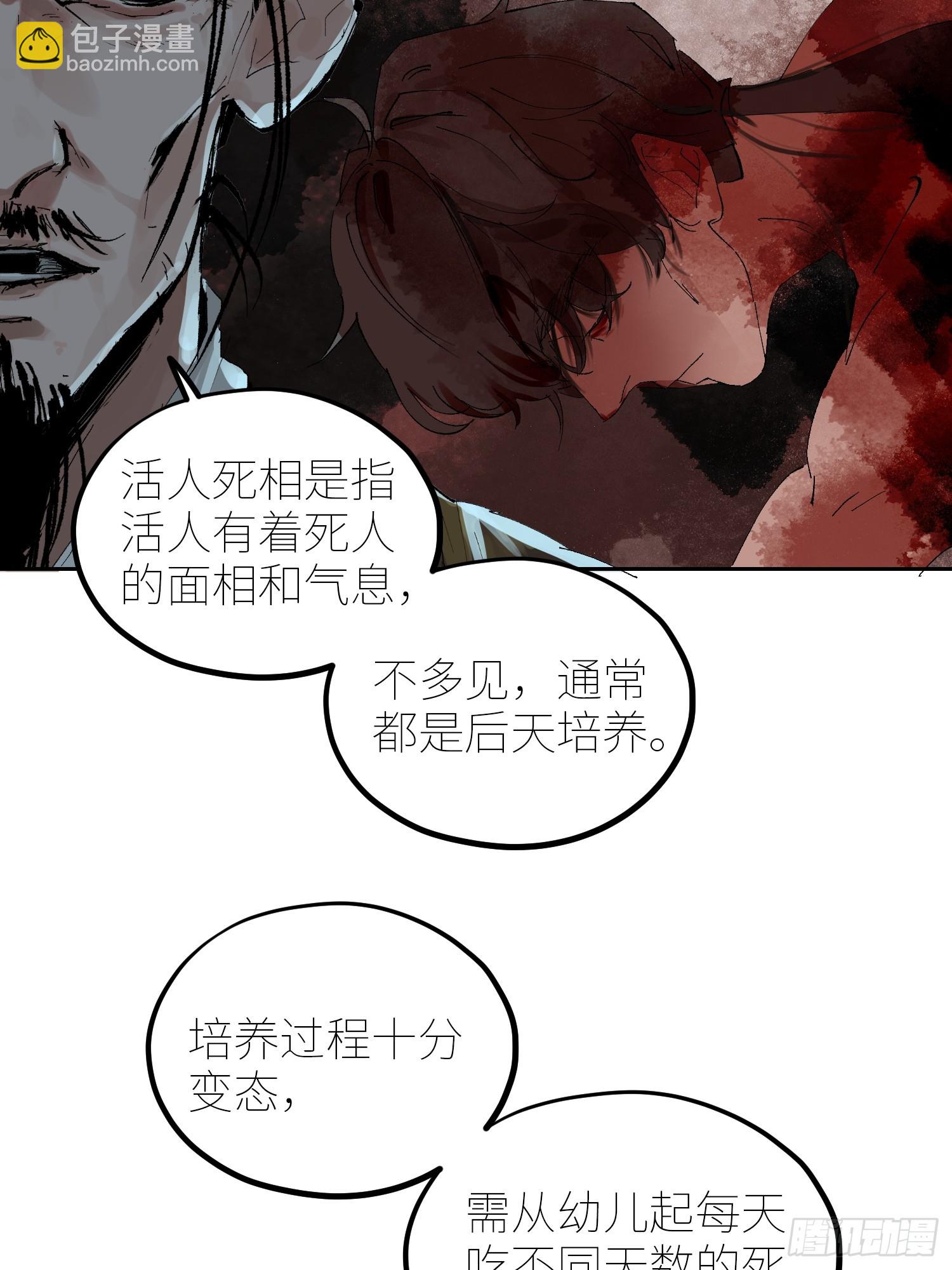 069活人死相-第70话