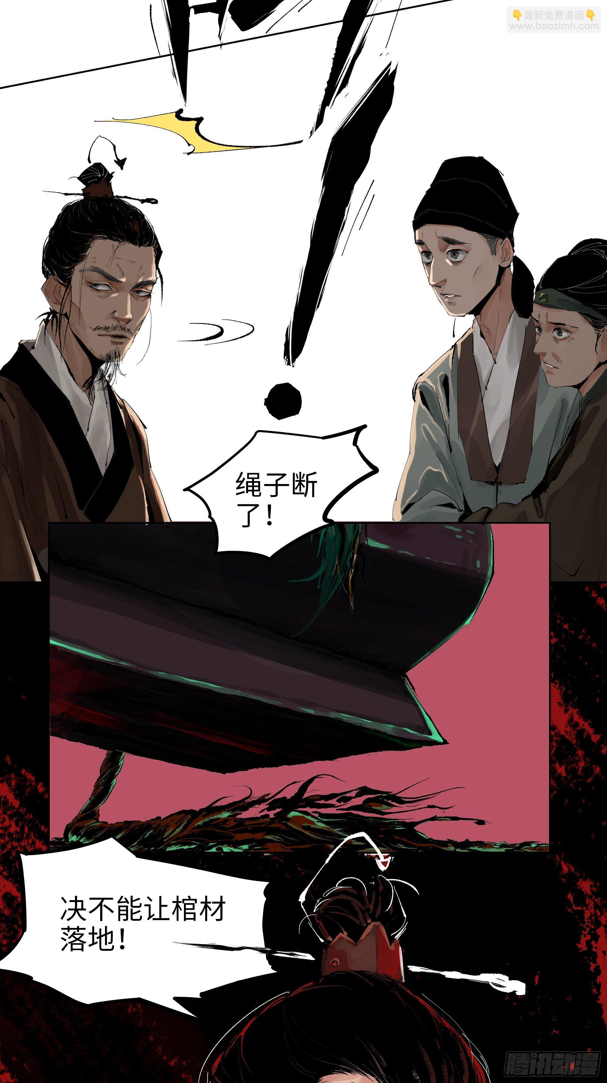 007硬核抬棺(1/2)-第8话