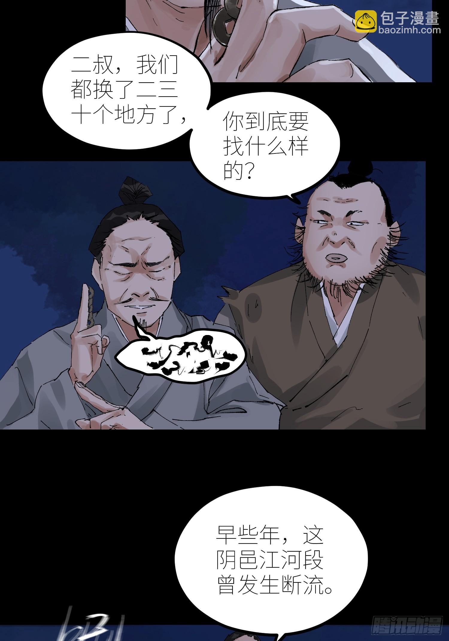071屍解仙-第72话