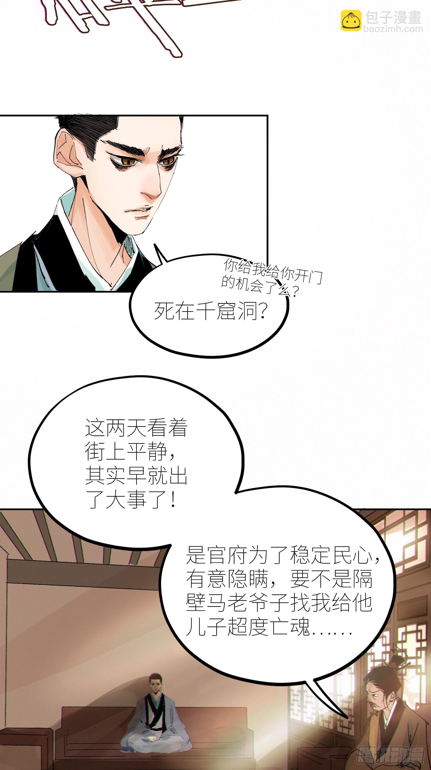 073江水断流-第74话