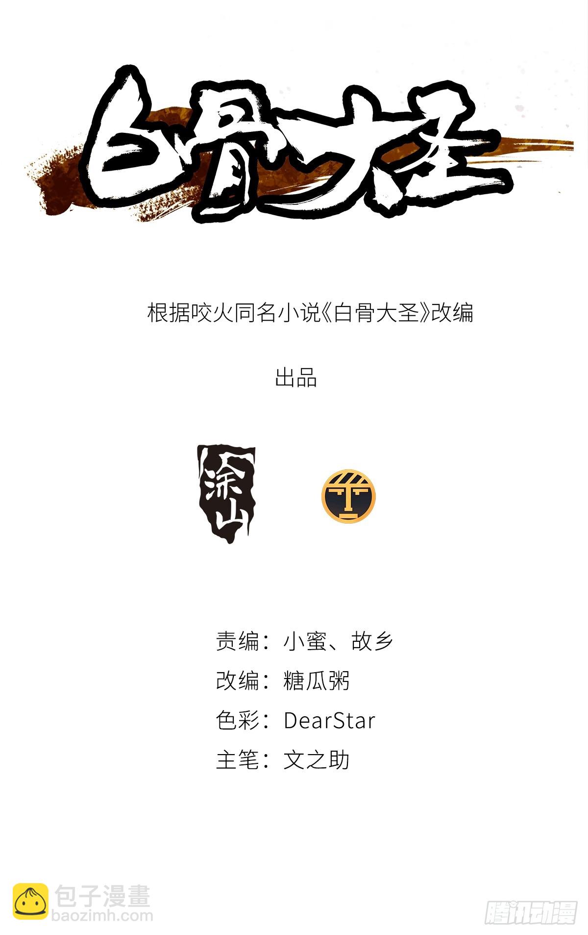 075五通神-第76话