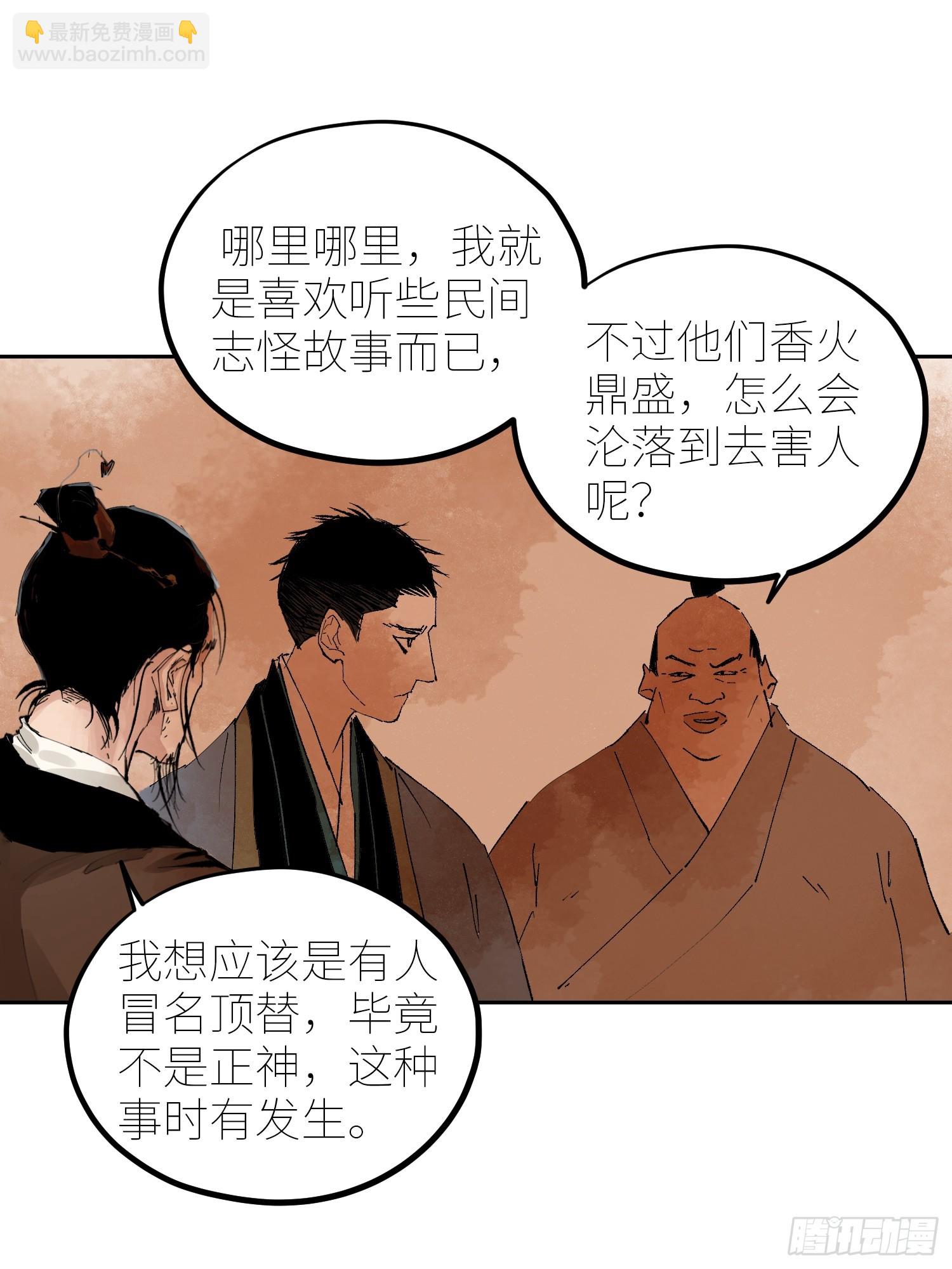 075五通神-第76话