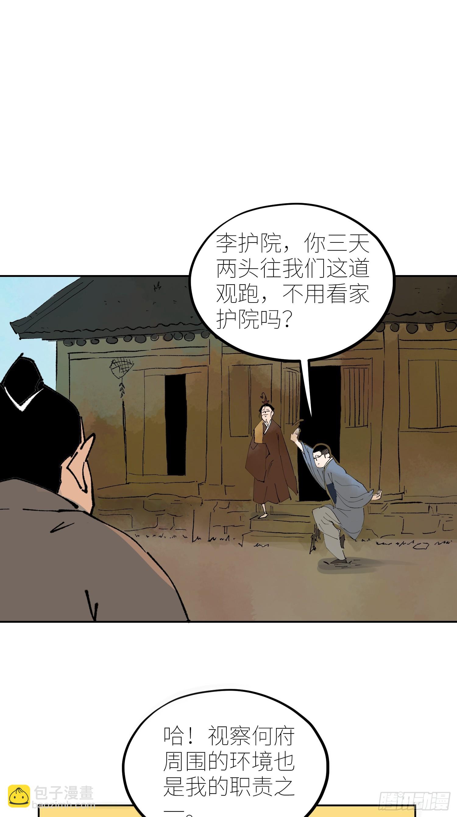 077无头村-第78话