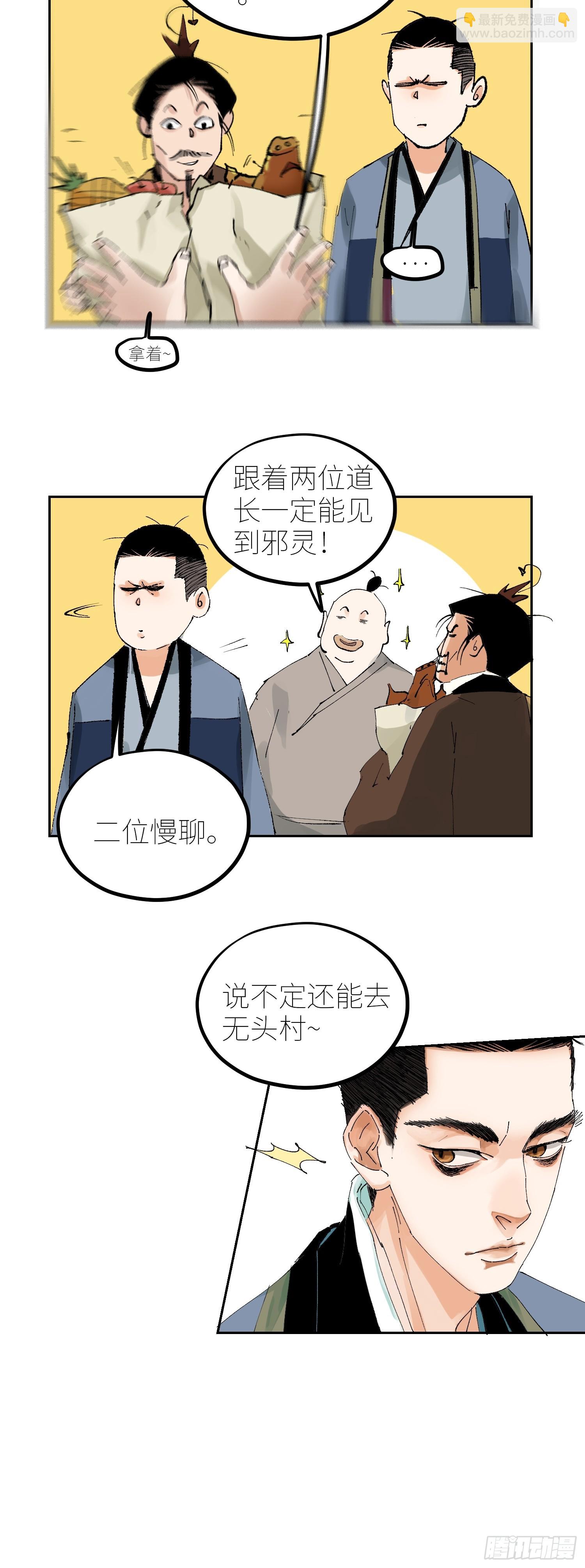 077无头村-第78话