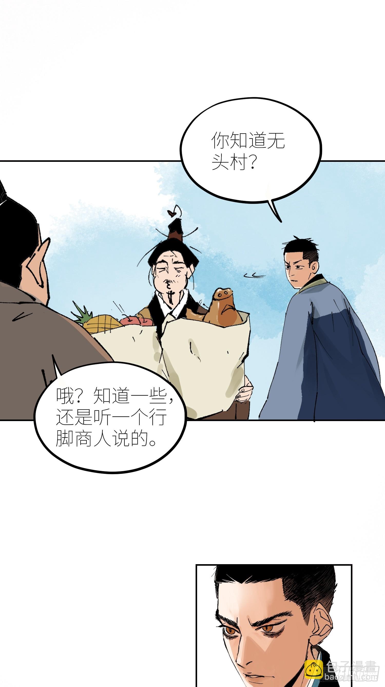 077无头村-第78话