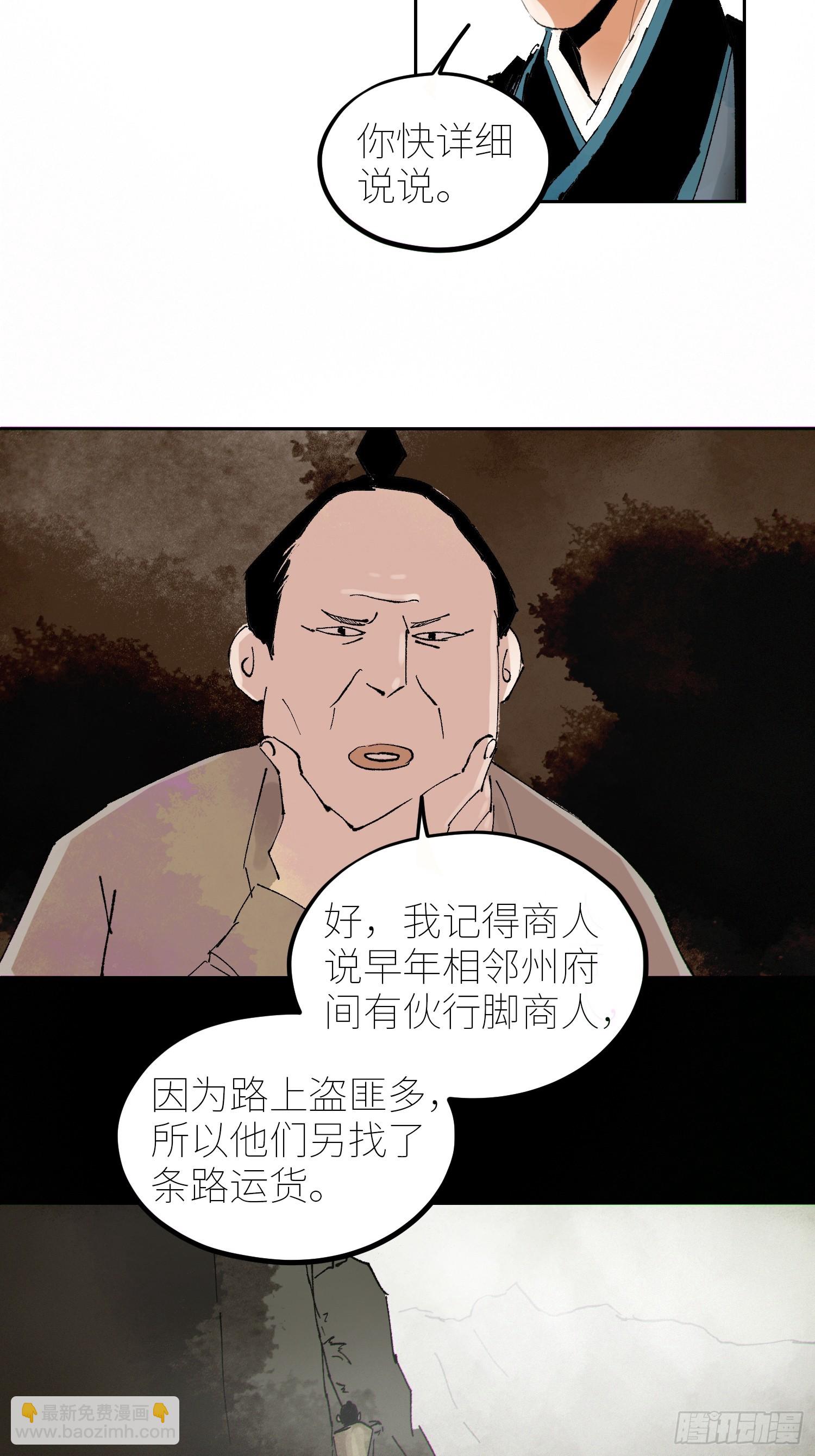 077无头村-第78话