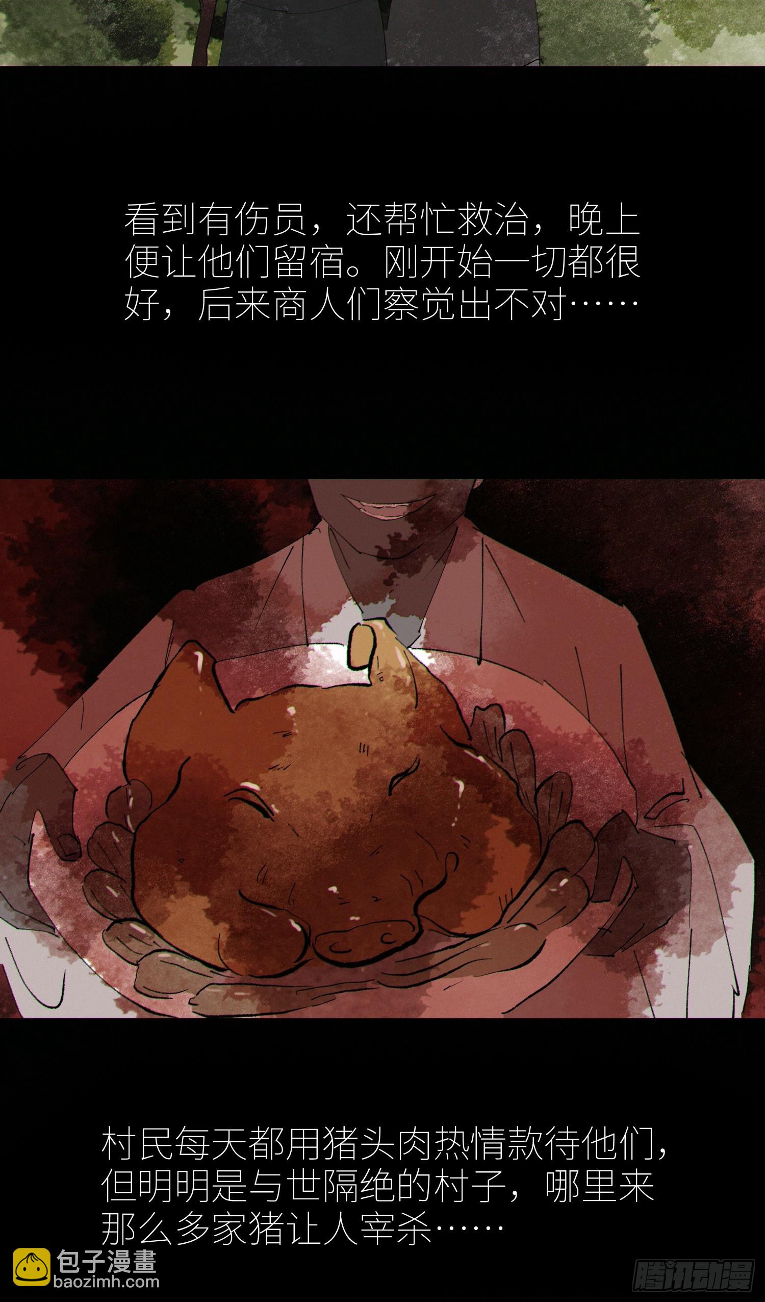 077无头村-第78话