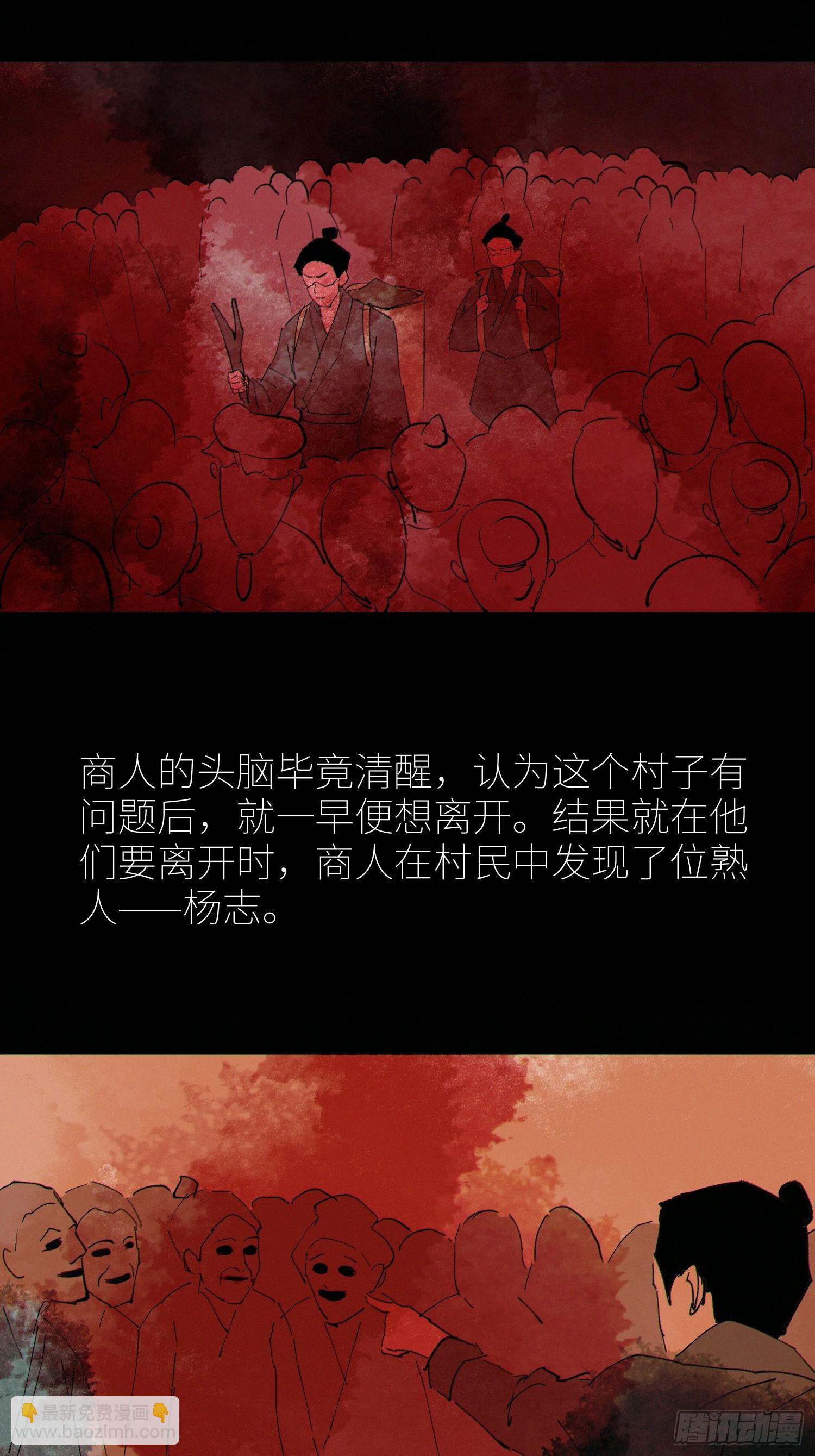 077无头村-第78话