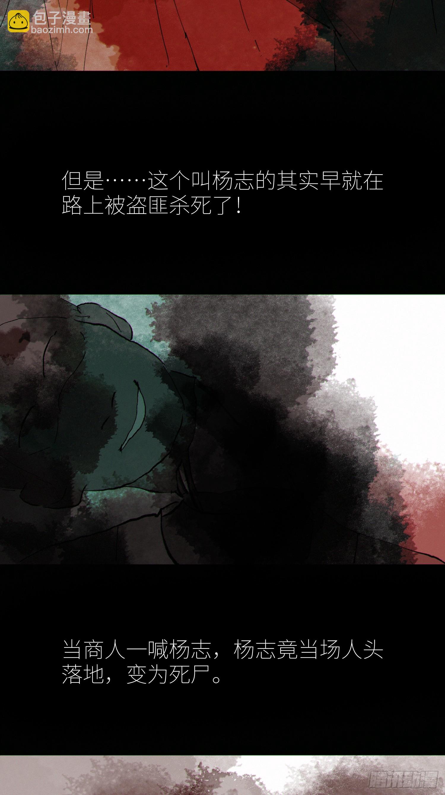 077无头村-第78话