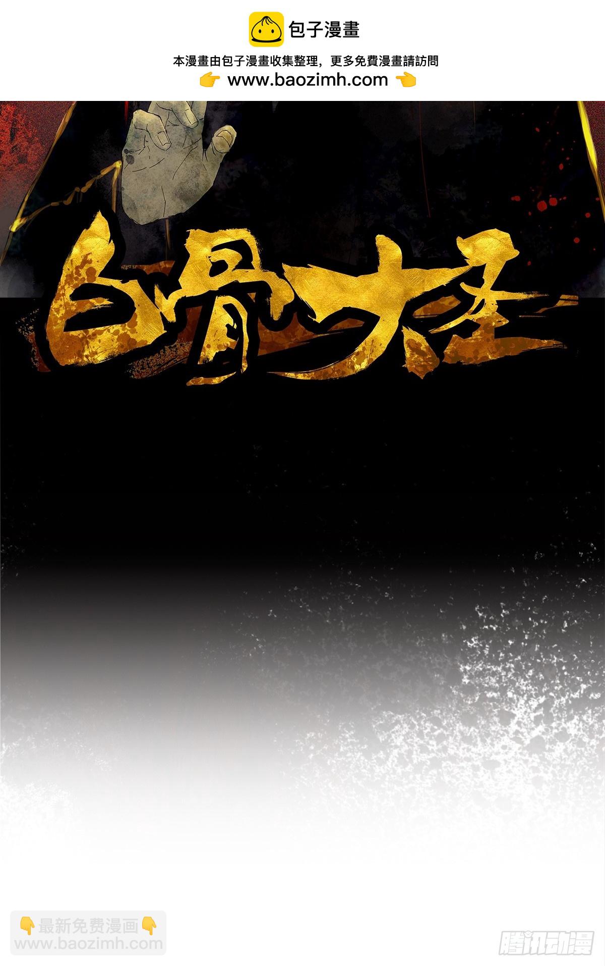 077无头村-第78话