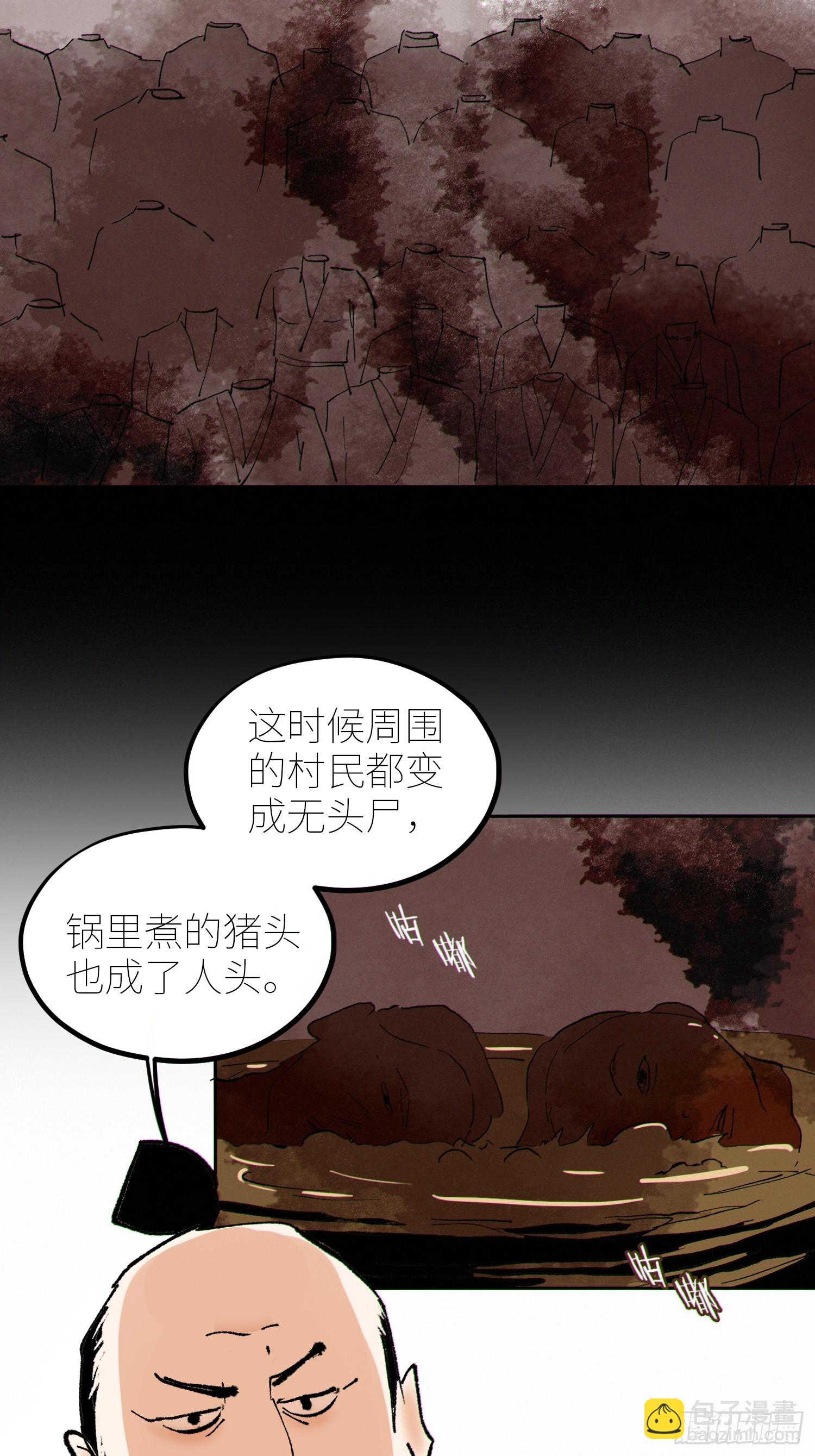 077无头村-第78话
