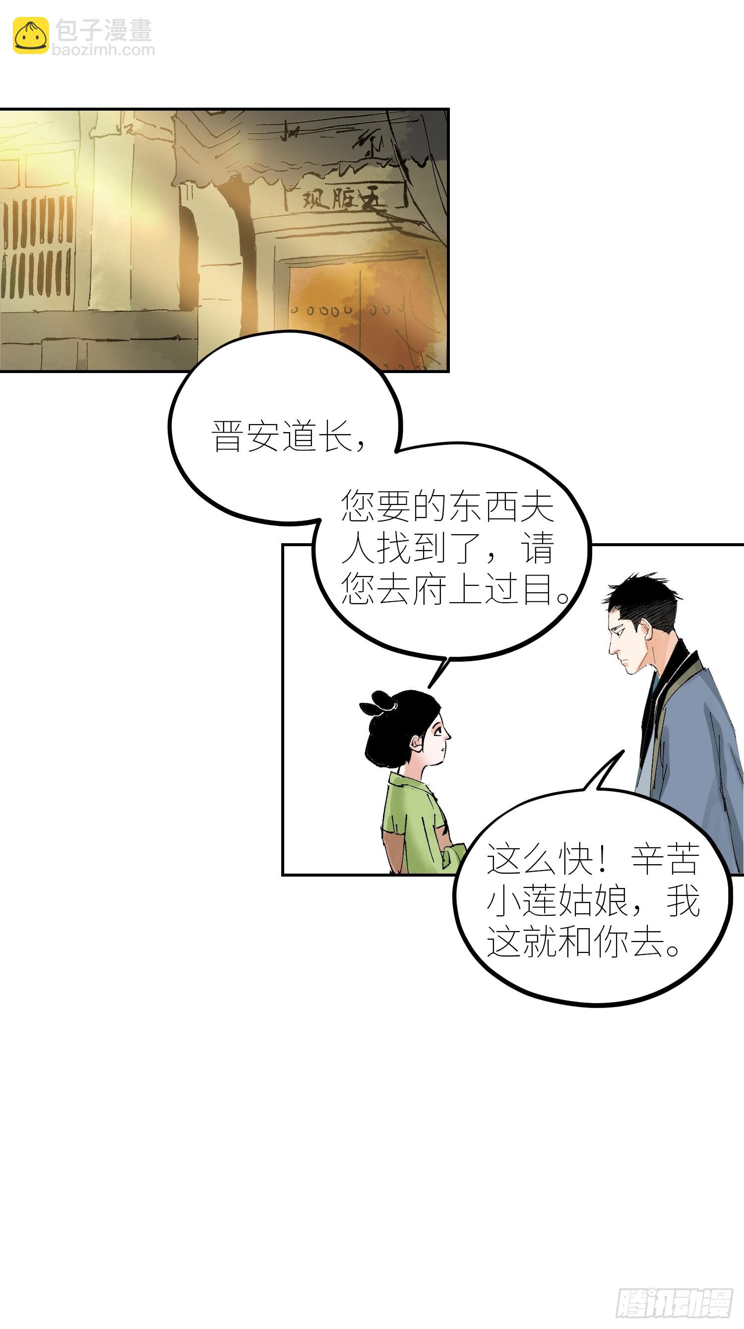 077无头村-第78话