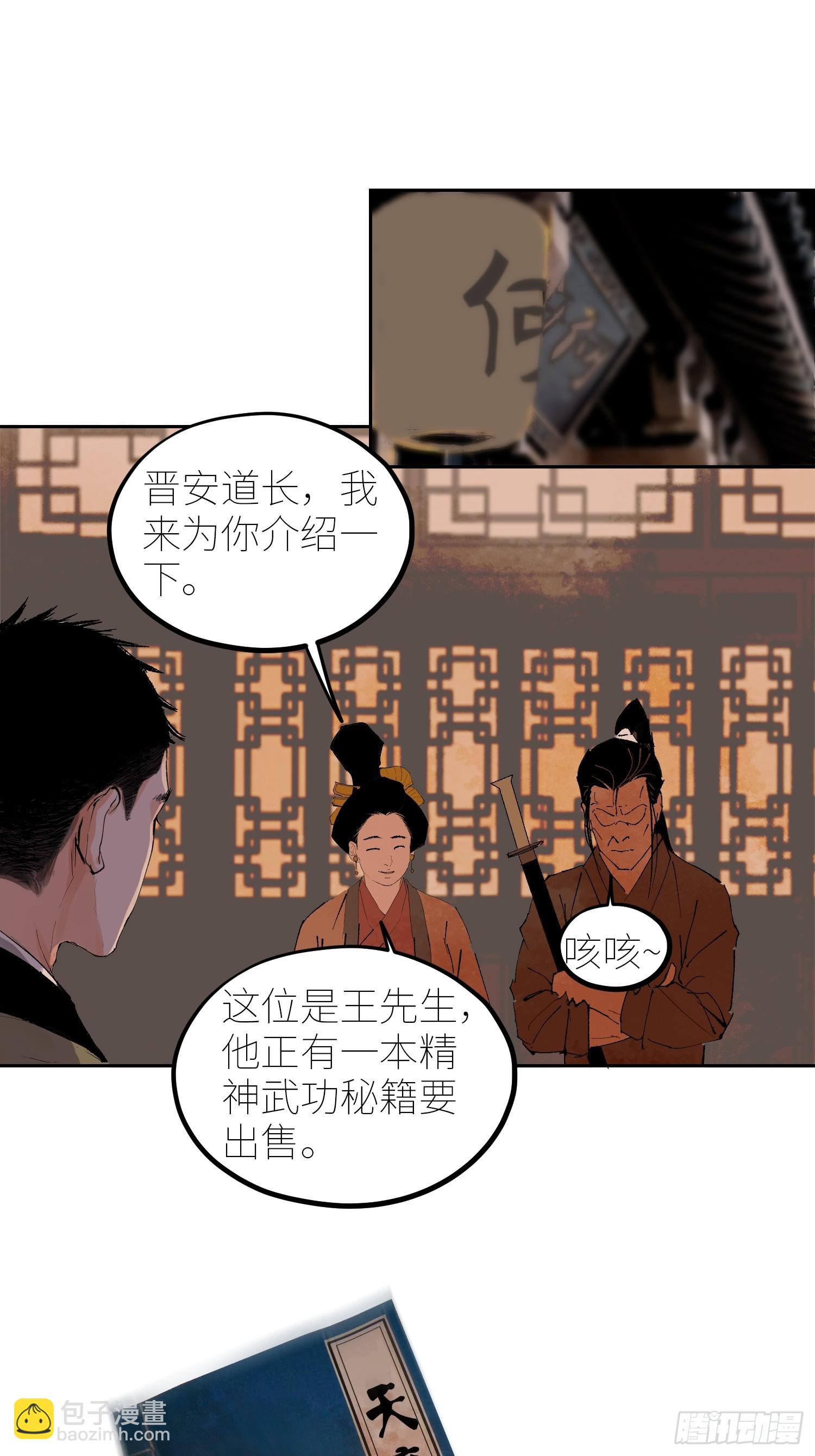 077无头村-第78话