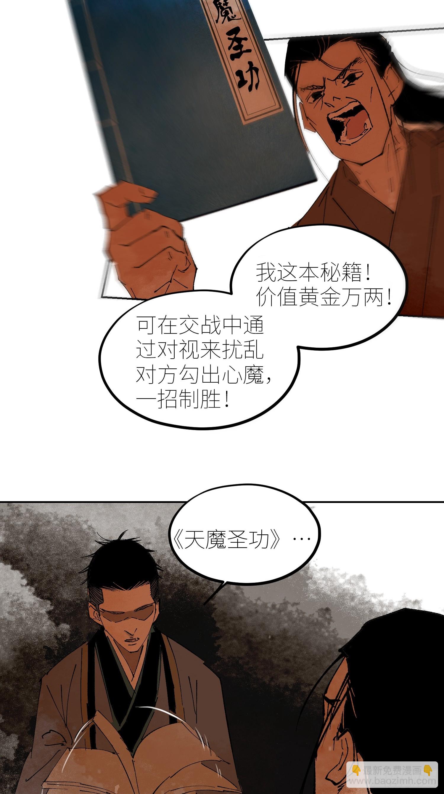 077无头村-第78话