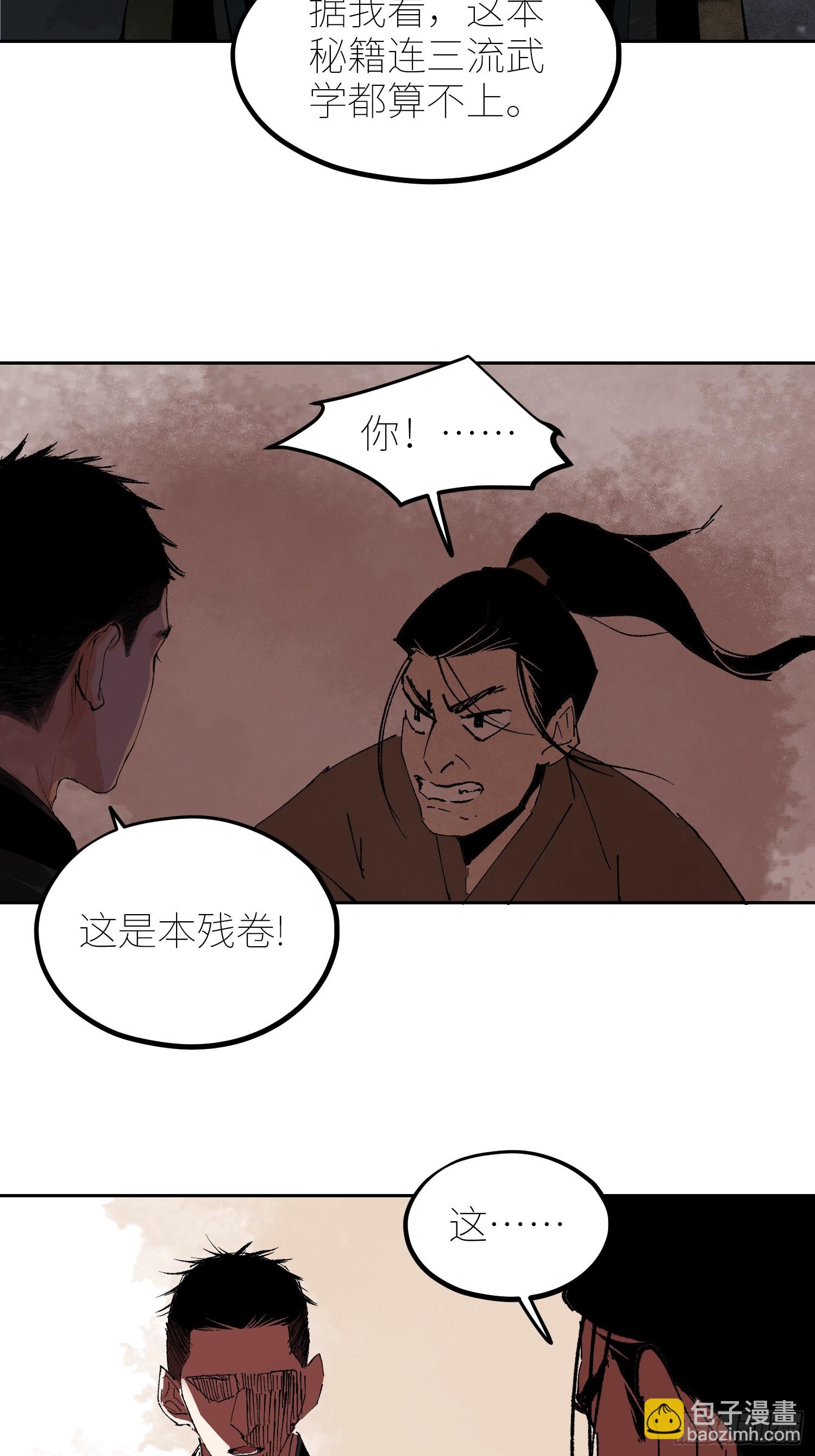 077无头村-第78话