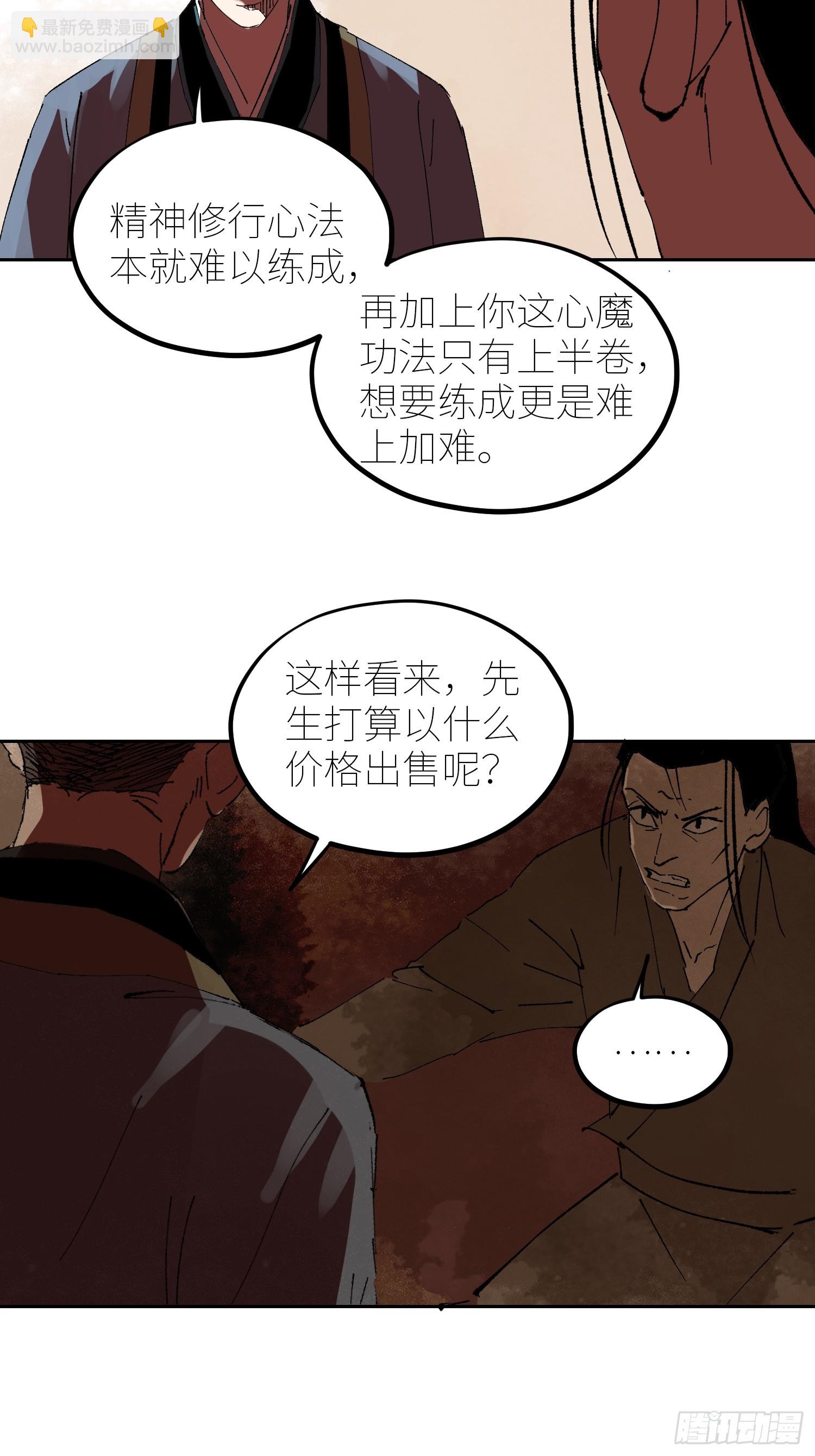 077无头村-第78话