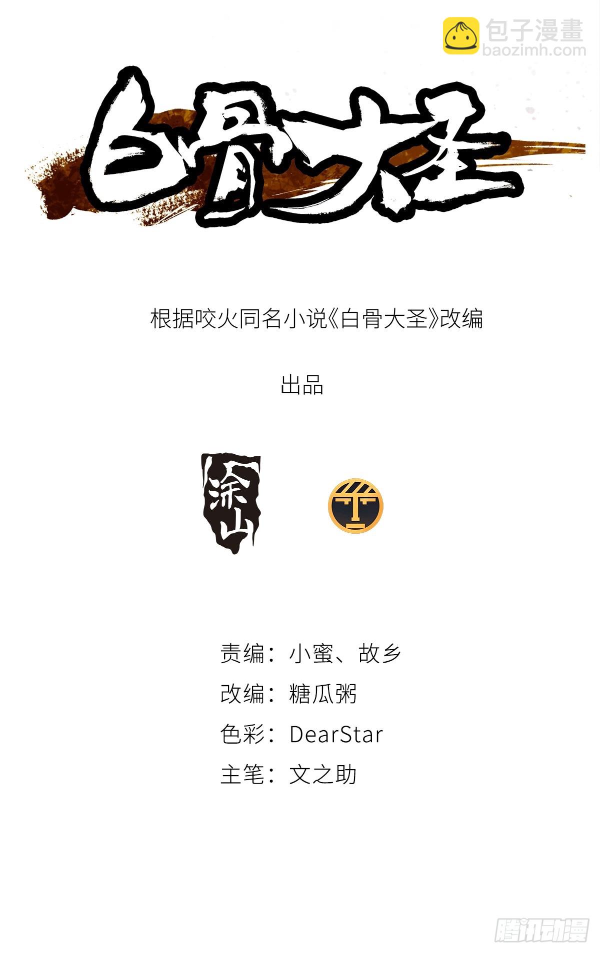 077无头村-第78话