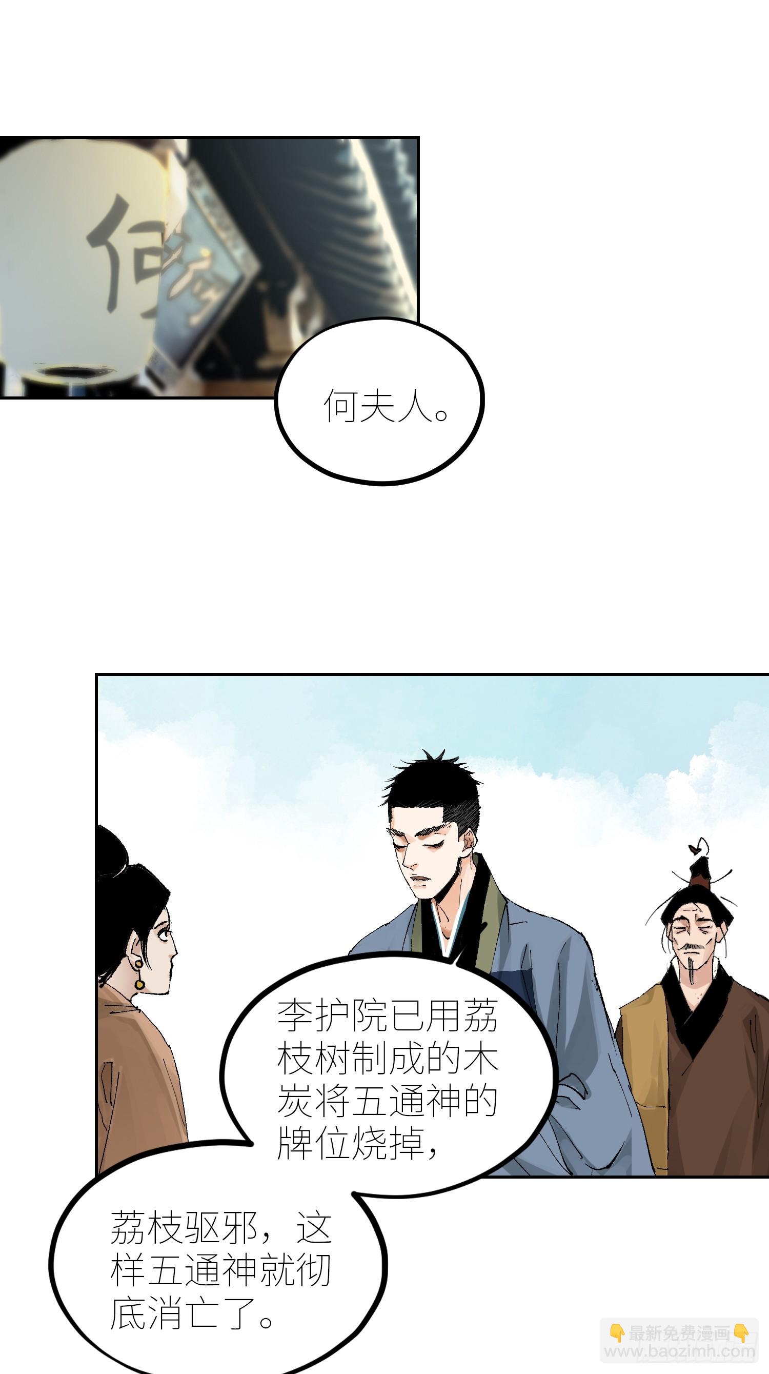 077无头村-第78话
