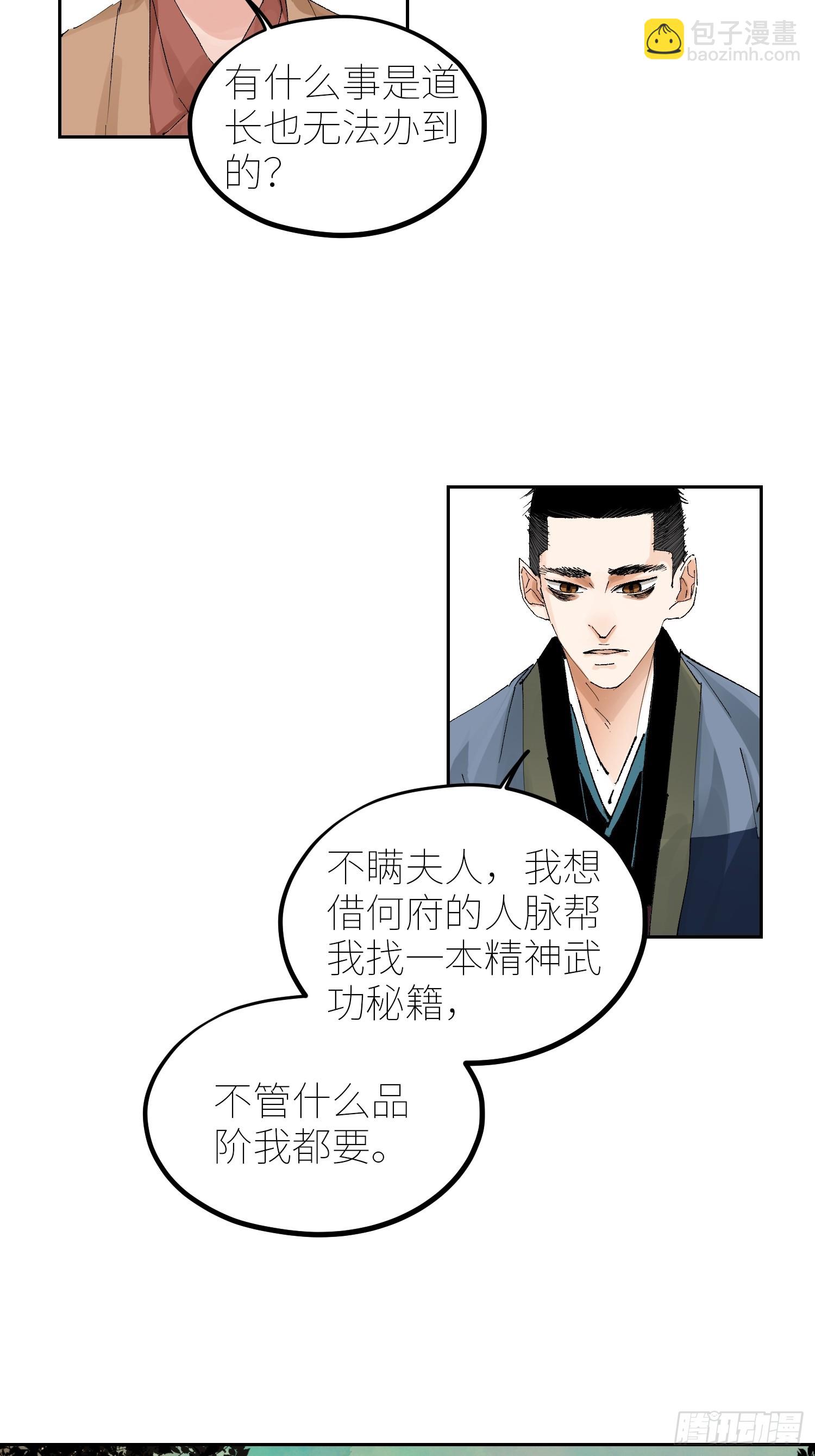 077无头村-第78话