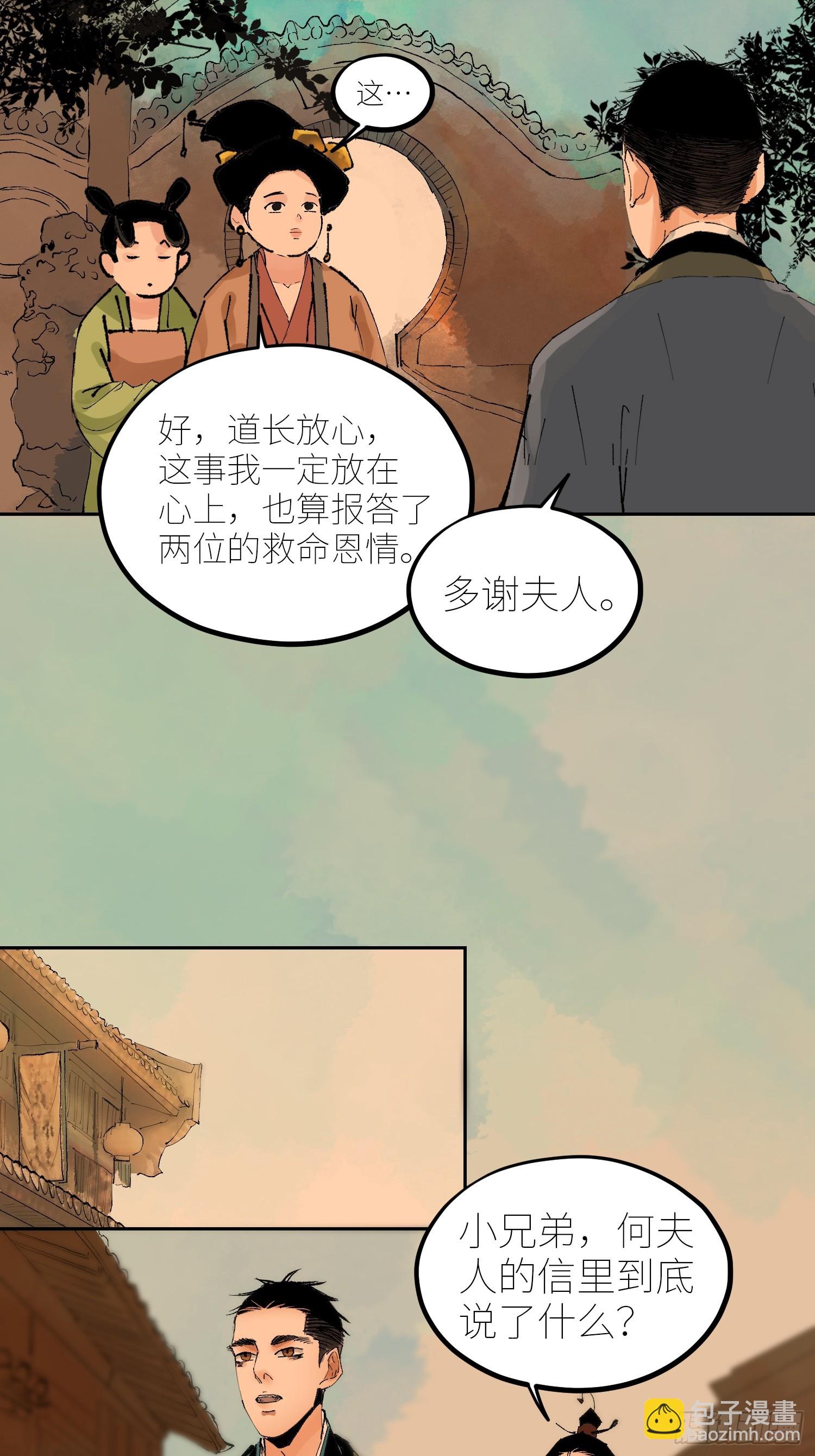 077无头村-第78话