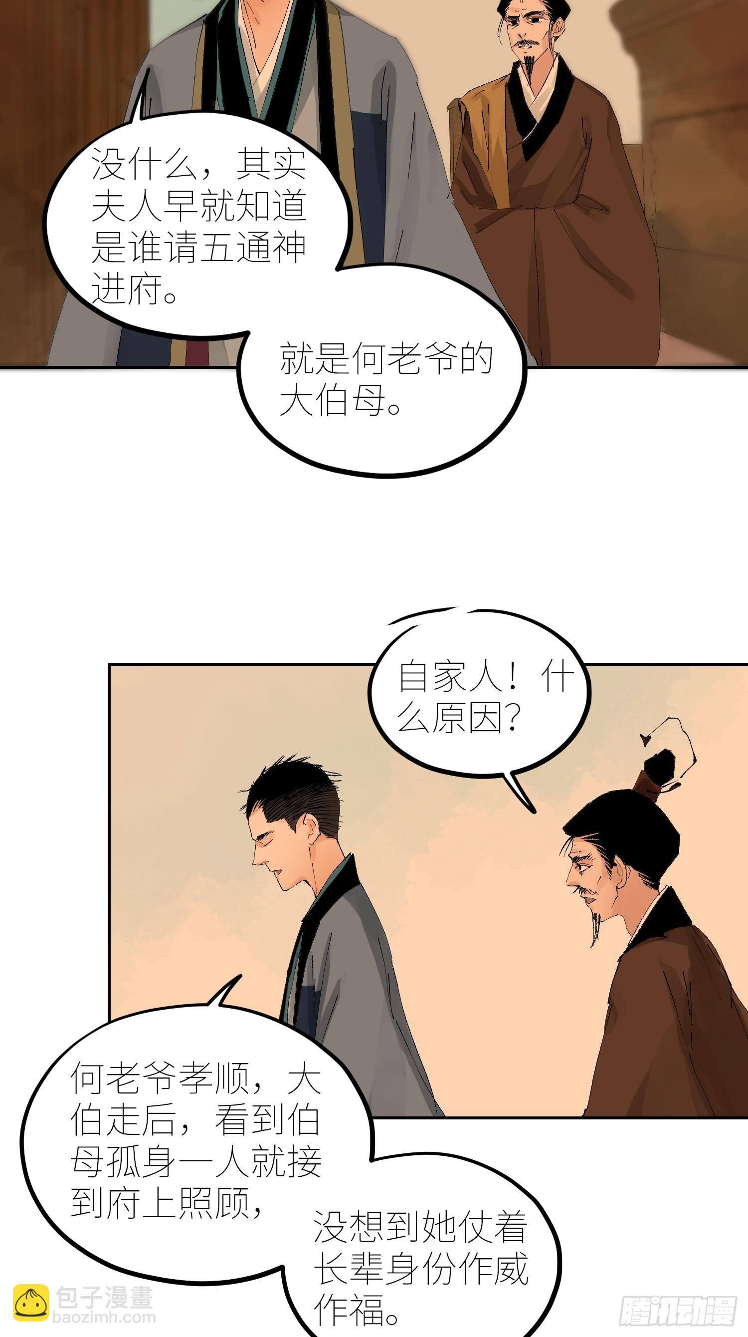 077无头村-第78话