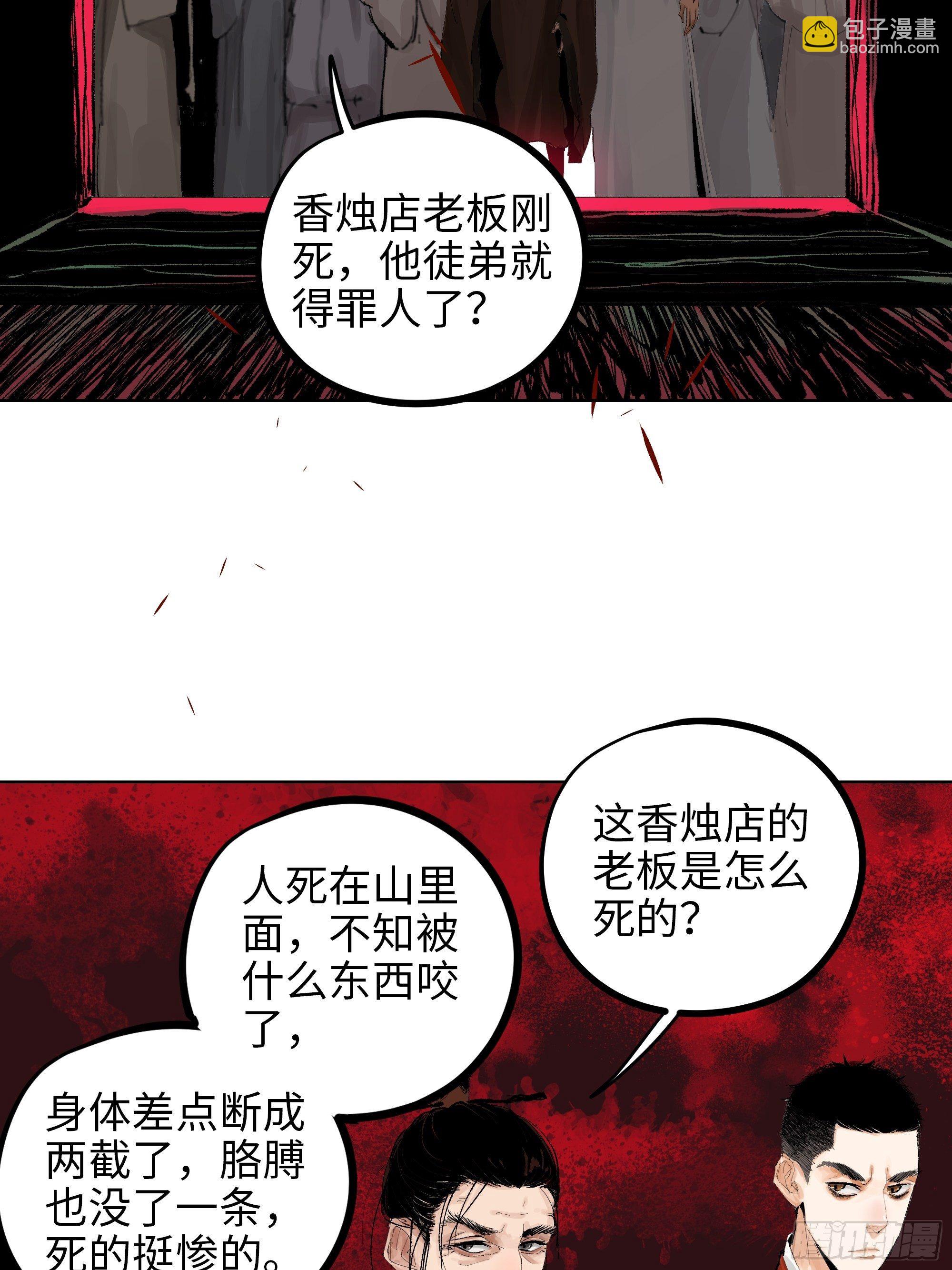 009偷尸案(1/2)-第10话